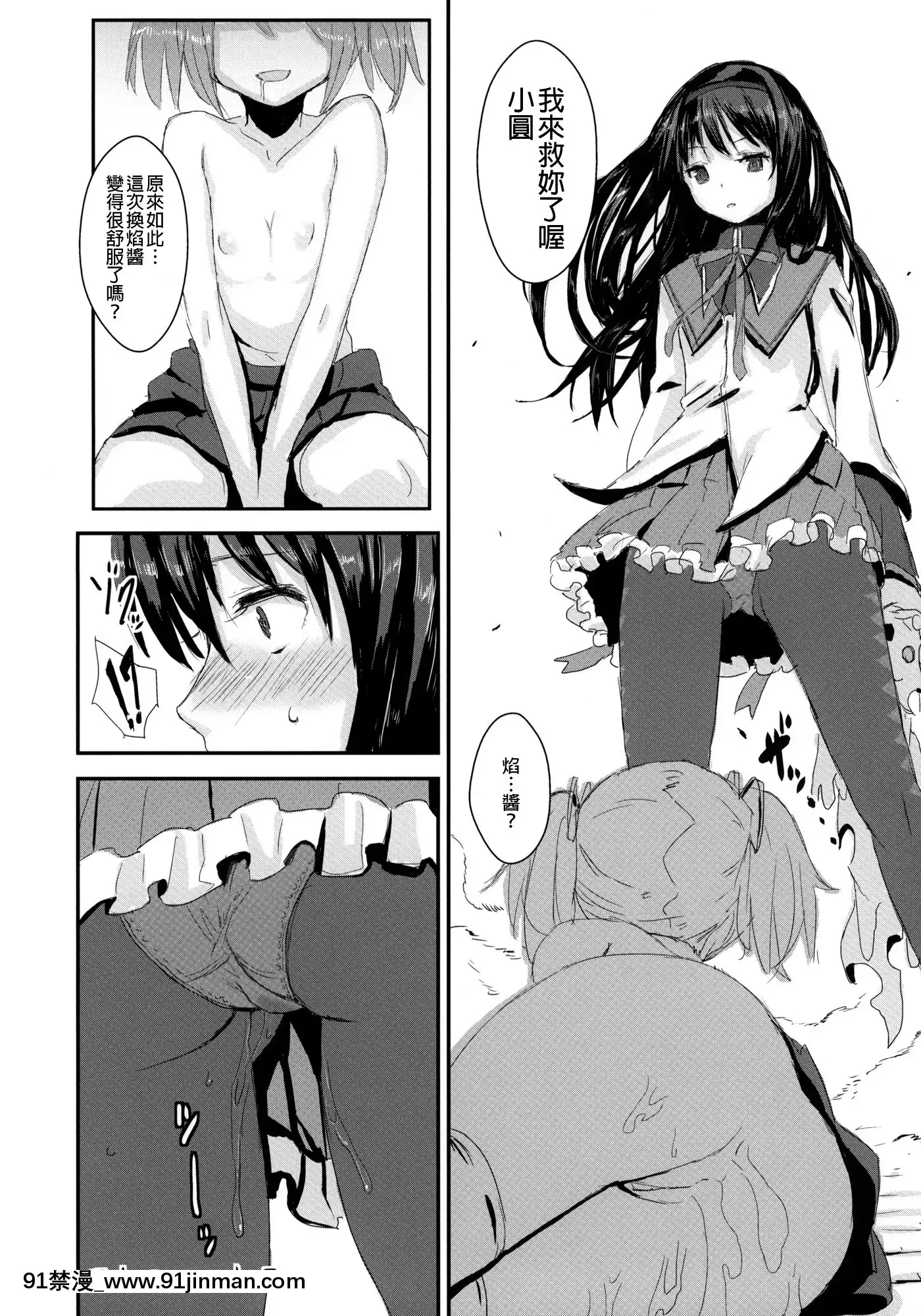 [Hán hóa cá nhân cuối cùng] (COMIC1☆5) [Chroma of Wall (saitom)] MA+HO+U (Puella Magi Madoka Magica)[ảnh airi kiemono hentai]