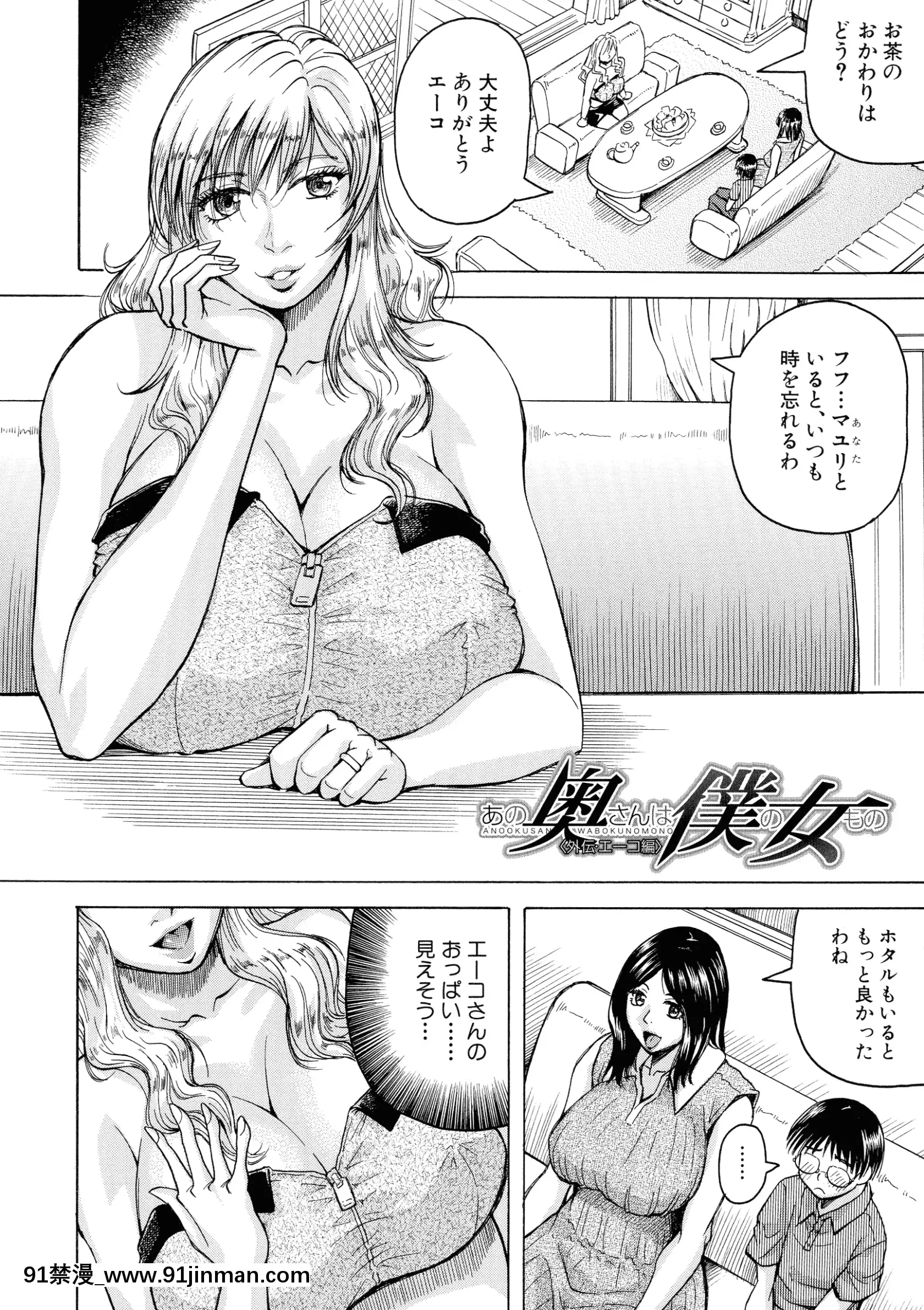 [じゃみんぐ]発情少年×色欲妻[色情漫画 18h]