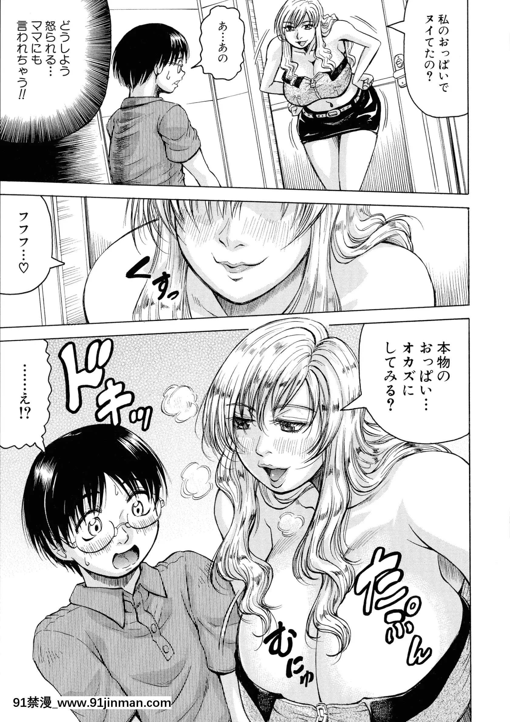 [じゃみんぐ]発情少年×色欲妻[色情漫画 18h]