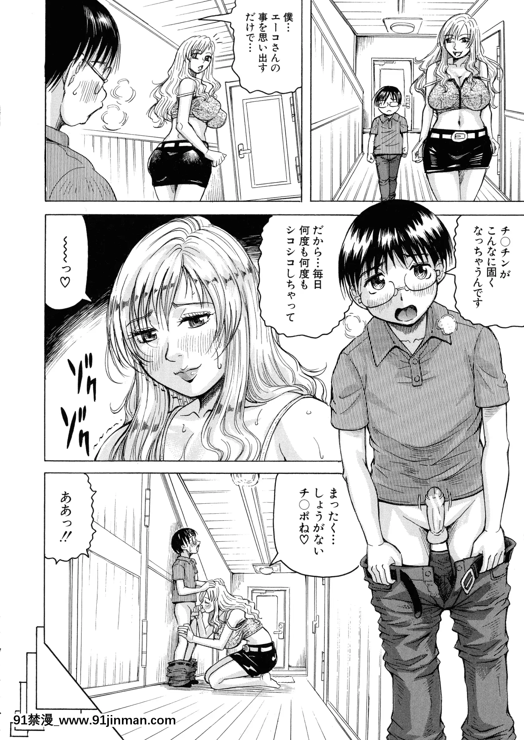 [じゃみんぐ]発情少年×色欲妻[色情漫画 18h]