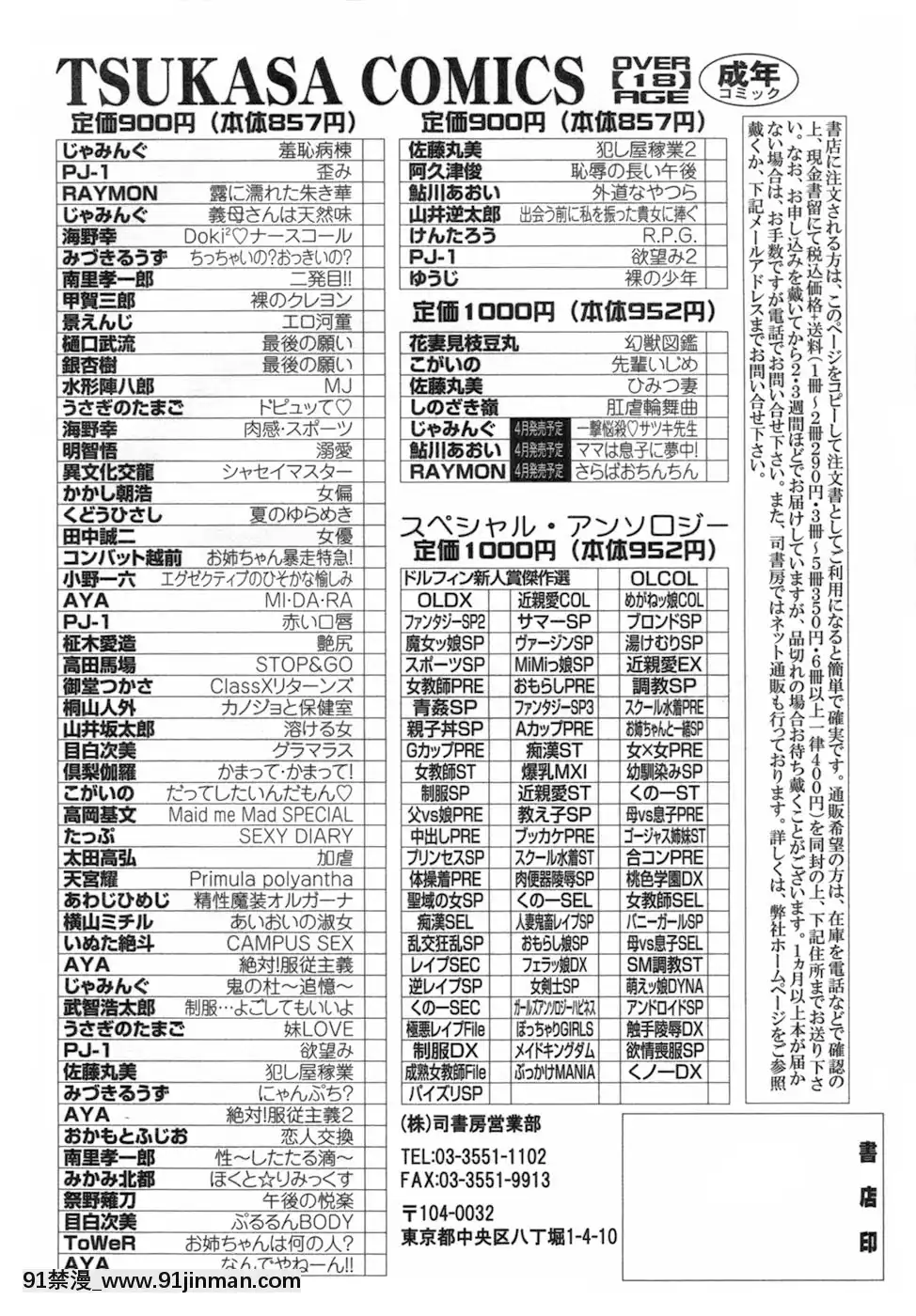 [じゃみんぐ]一撃悩殺♡サツキ先生[programme tnt 18h]