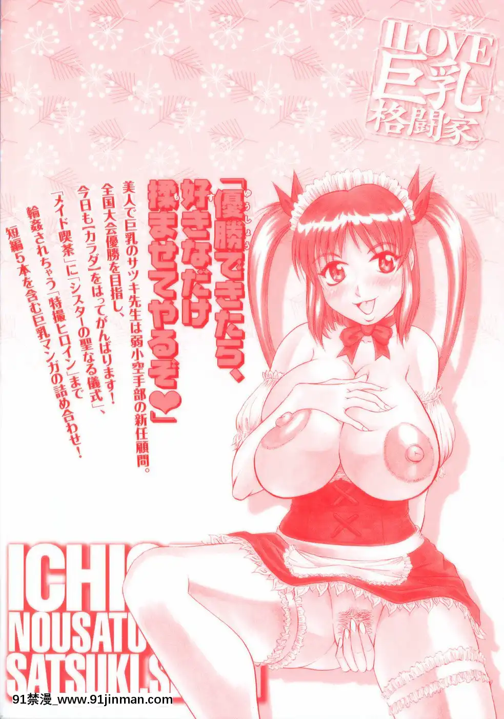 [じゃみんぐ]一撃悩殺♡サツキ先生[programme tnt 18h]