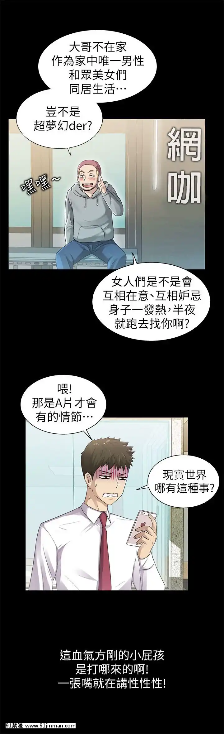 激情开麦拉1 23话[完结][bl 成人漫画]