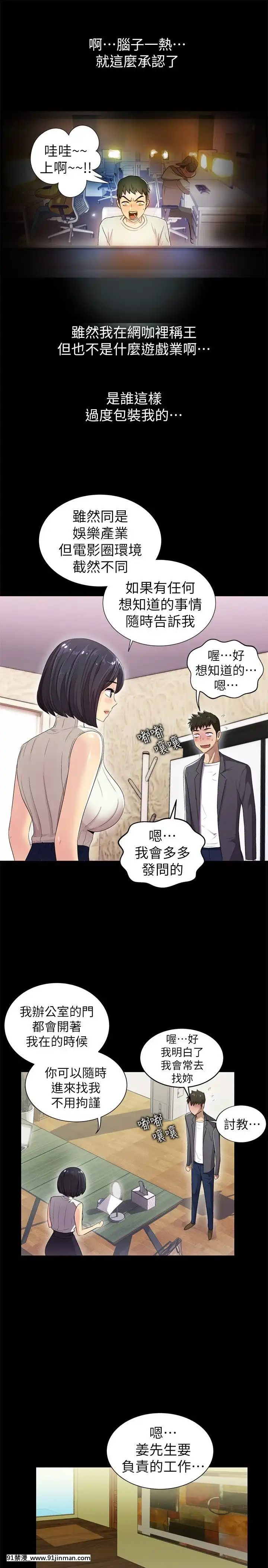 激情开麦拉1 23话[完结][bl 成人漫画]