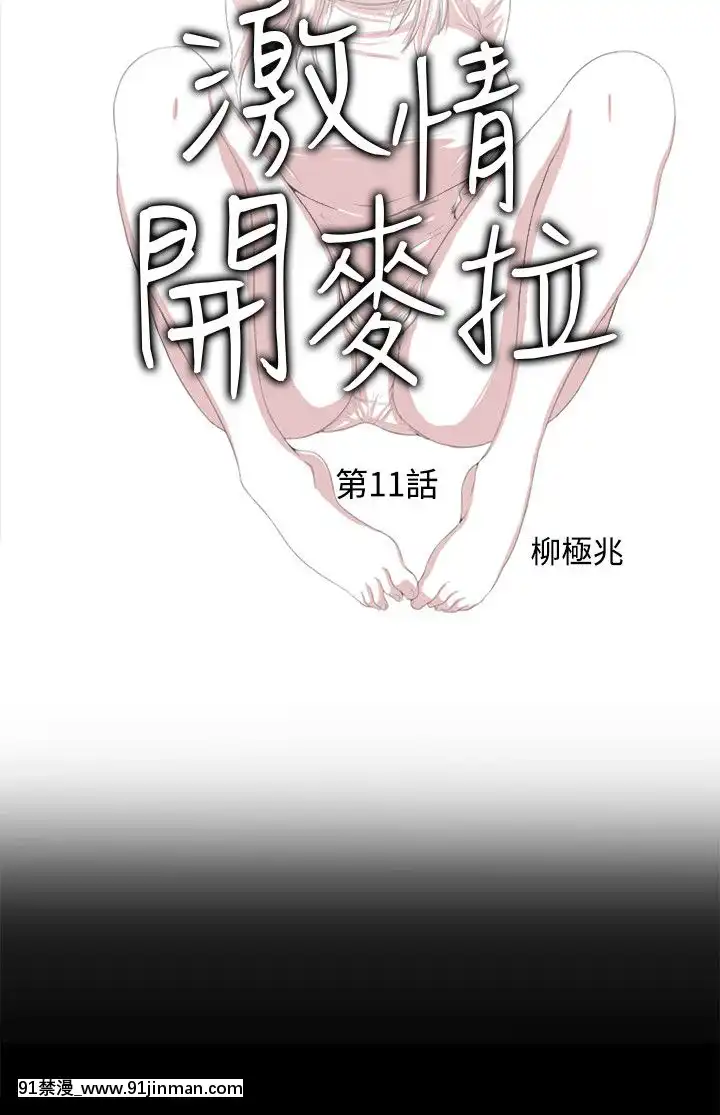 激情开麦拉1 23话[完结][bl 成人漫画]