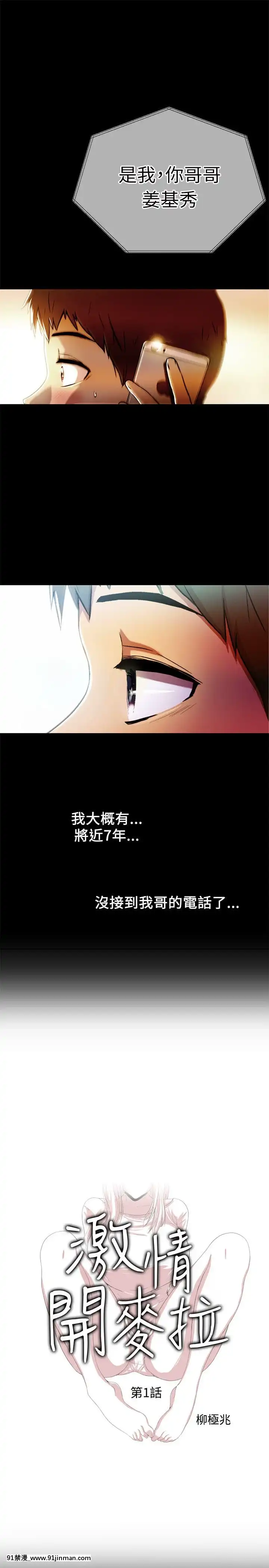 激情开麦拉1 23话[完结][bl 成人漫画]