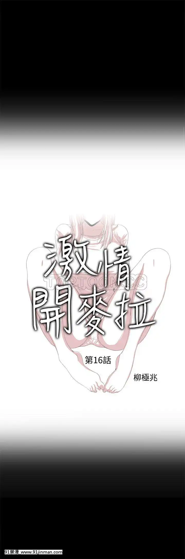 激情开麦拉1 23话[完结][bl 成人漫画]