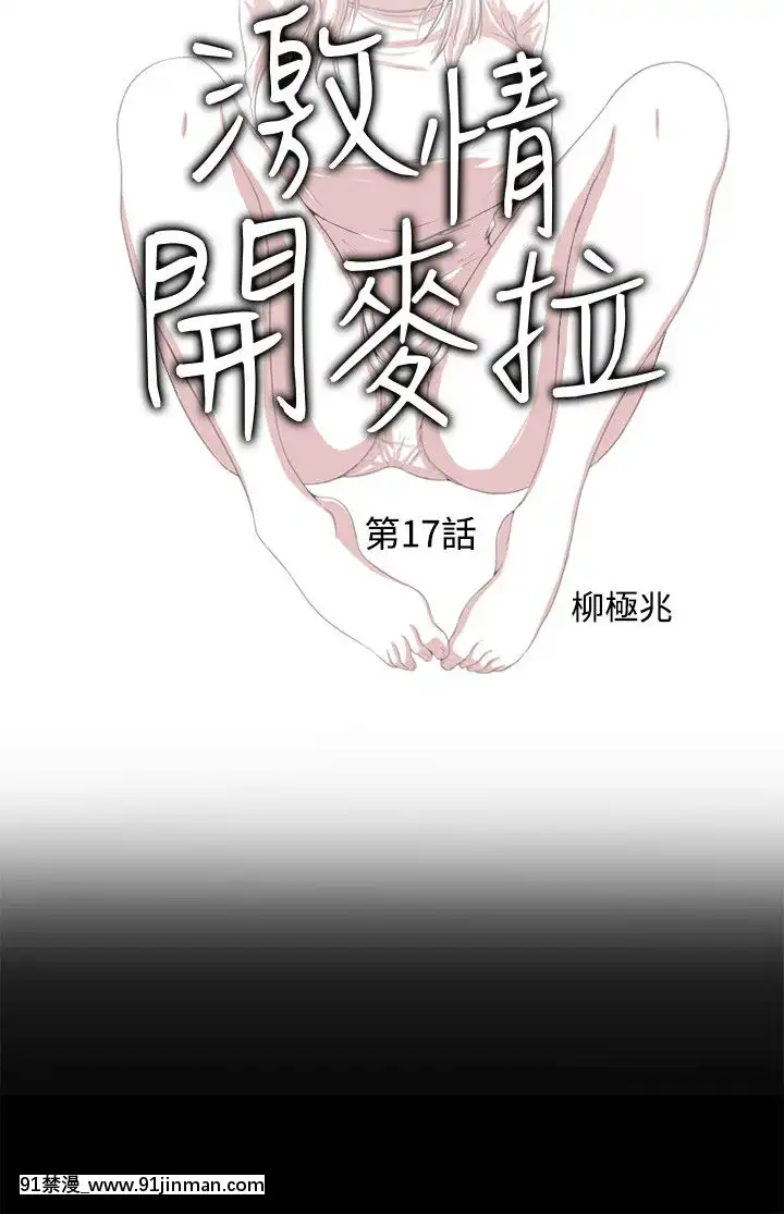 激情开麦拉1 23话[完结][bl 成人漫画]