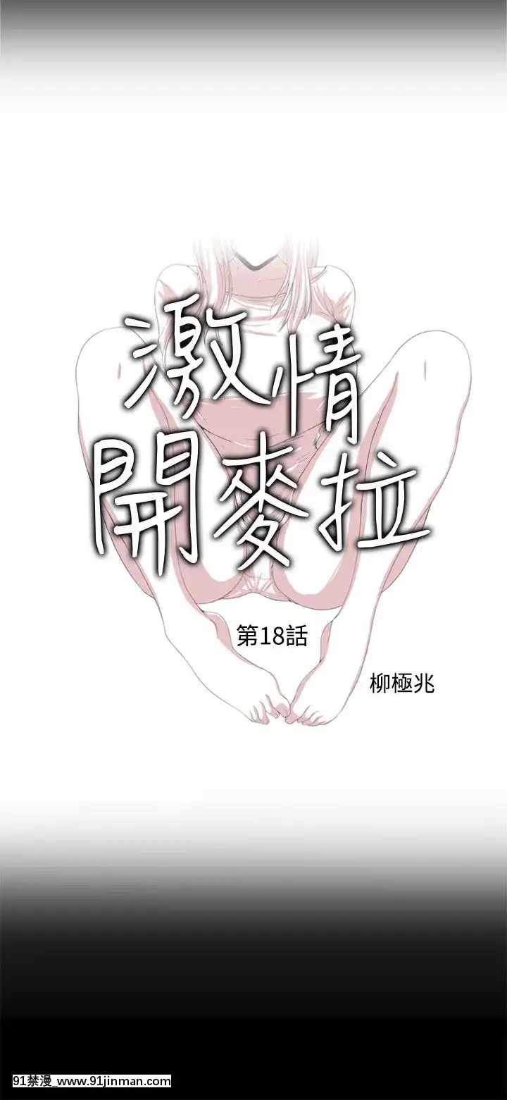 激情开麦拉1 23话[完结][bl 成人漫画]