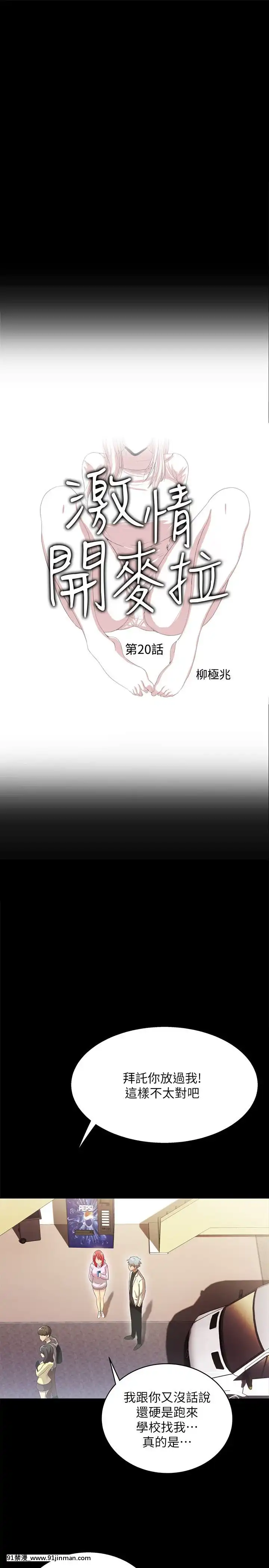 激情开麦拉1 23话[完结][bl 成人漫画]