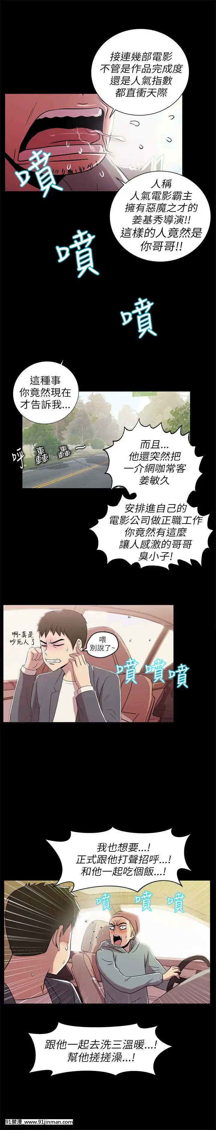 激情开麦拉1 23话[完结][bl 成人漫画]