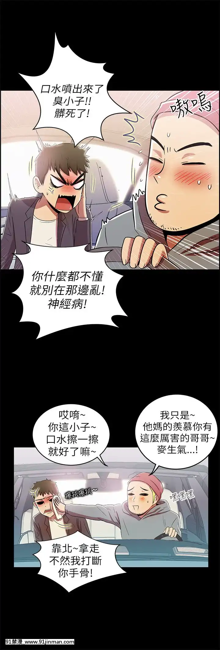 激情开麦拉1 23话[完结][bl 成人漫画]