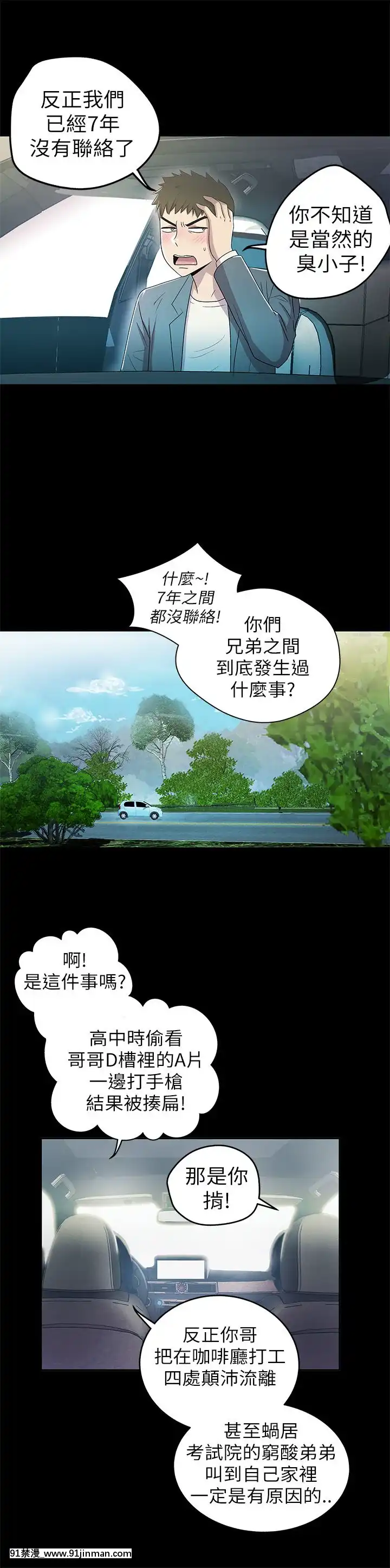 激情开麦拉1 23话[完结][bl 成人漫画]