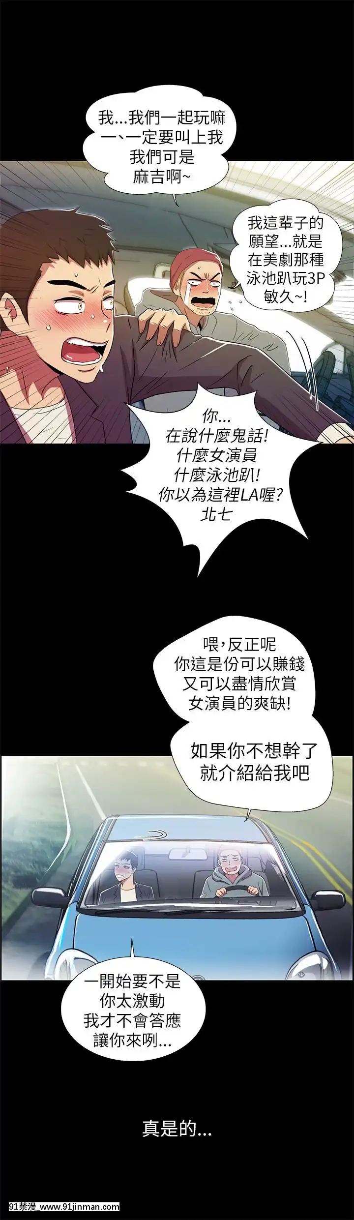 激情开麦拉1 23话[完结][bl 成人漫画]