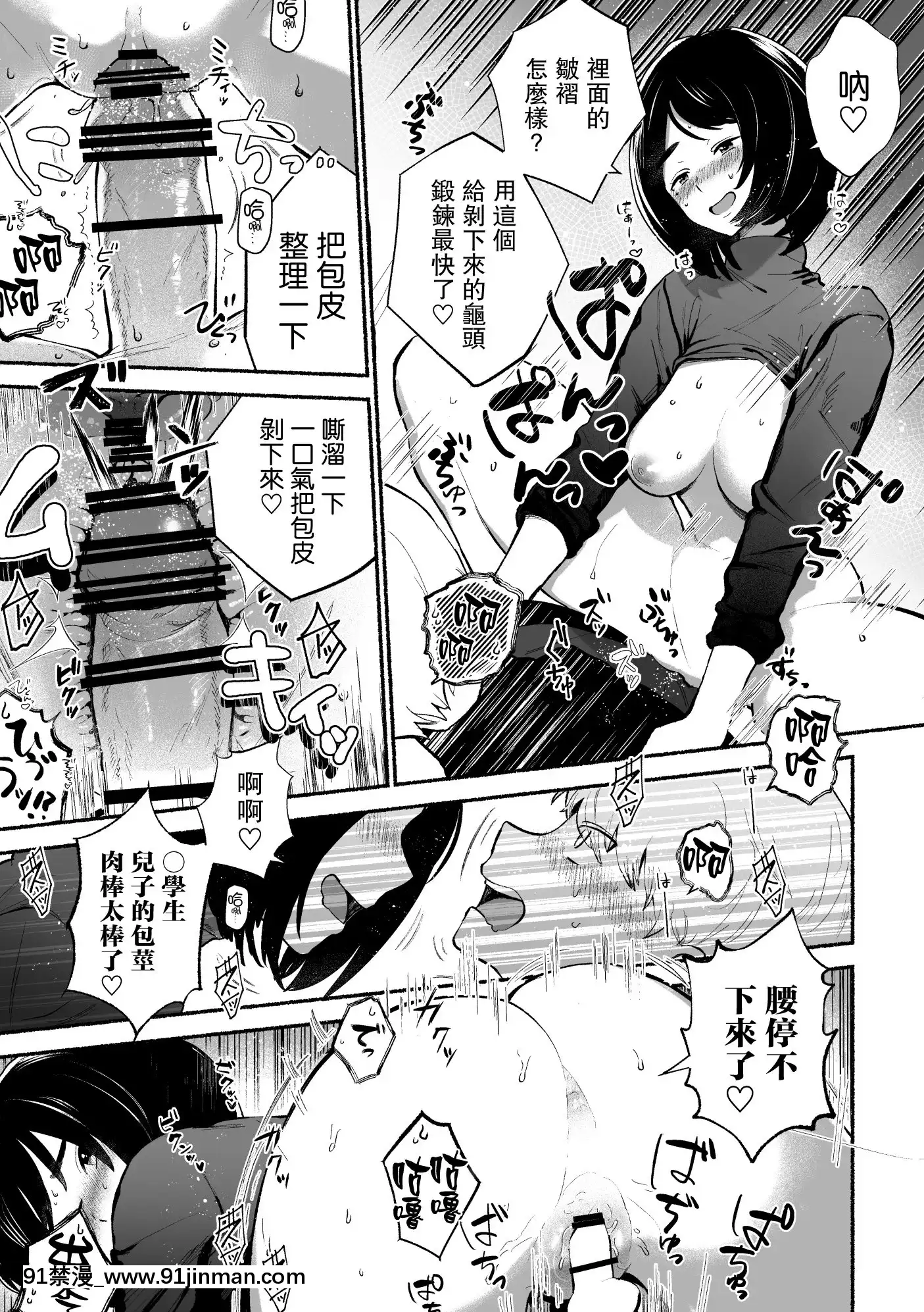 [ハロー!こんにゃく(藤家りりか)]包莖だと學校卒業できない法律なので若いお義母さんが息子のチ〇〇を剝いてみた。[中國翻訳][h漫 母親]