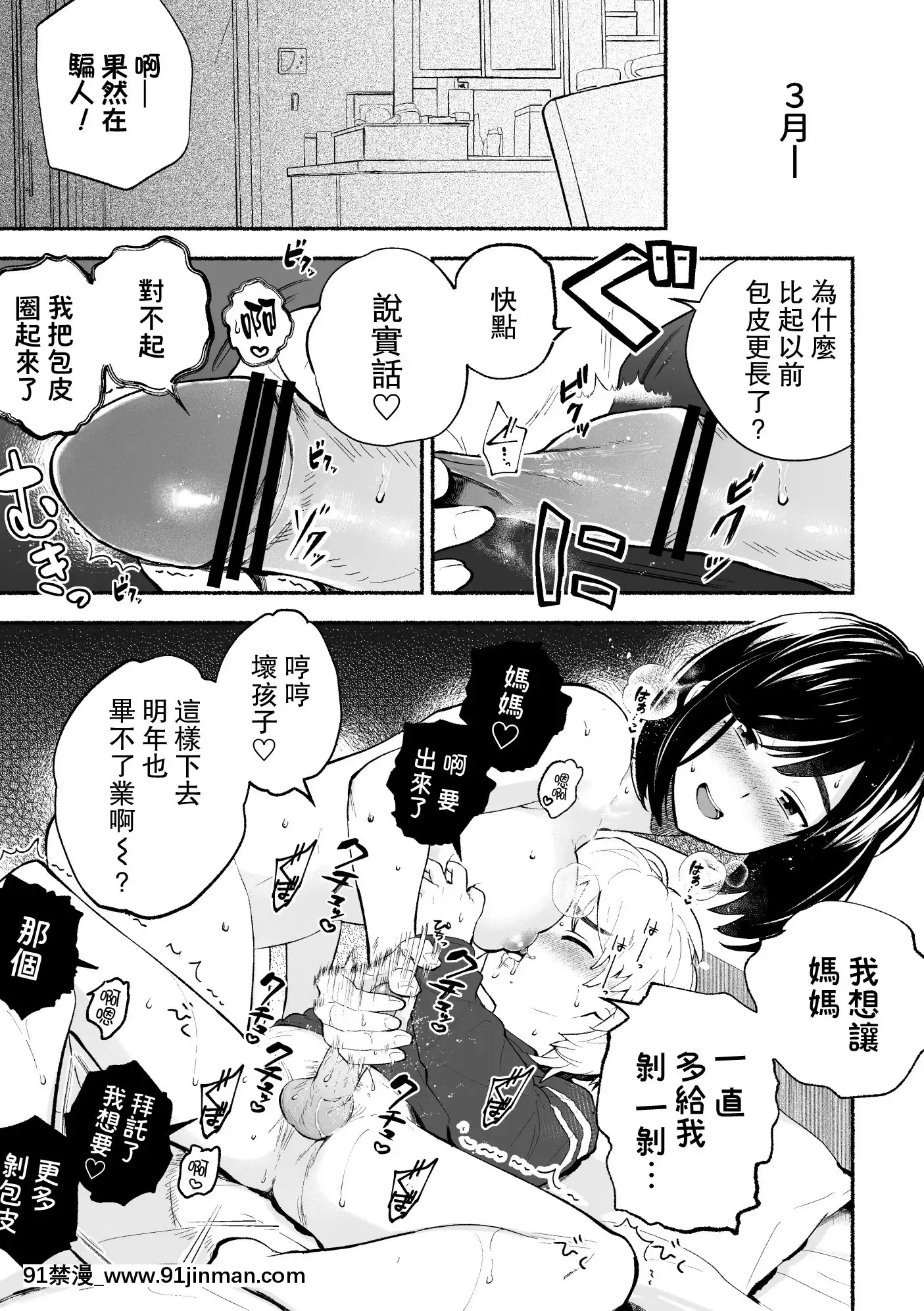 [ハロー!こんにゃく(藤家りりか)]包莖だと學校卒業できない法律なので若いお義母さんが息子のチ〇〇を剝いてみた。[中國翻訳][h漫 母親]