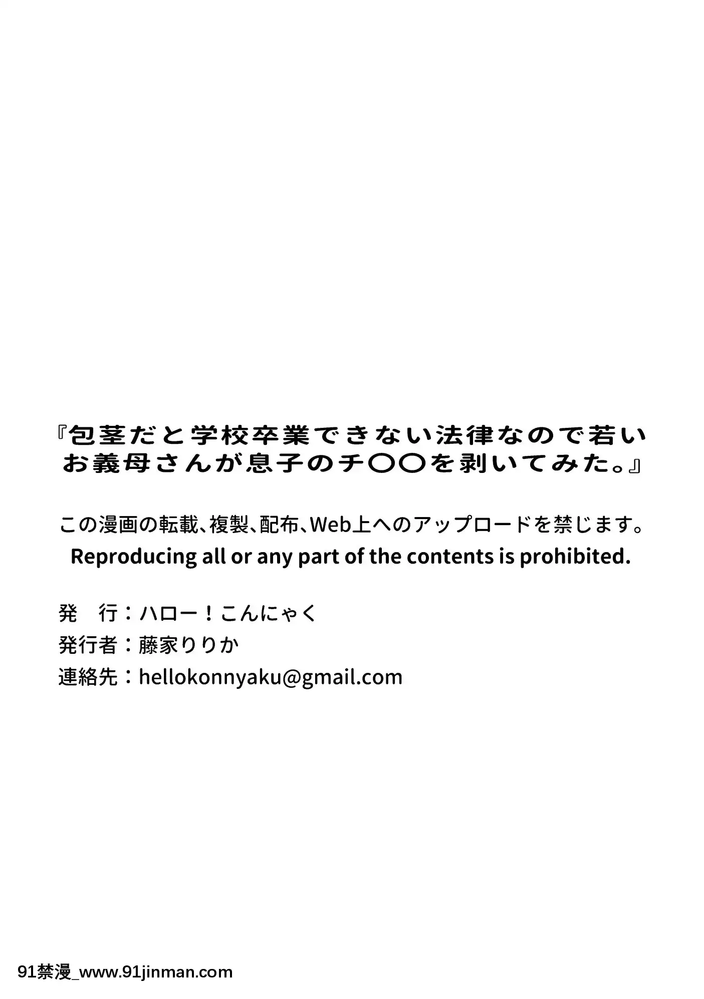 [ハロー!こんにゃく(藤家りりか)]包莖だと學校卒業できない法律なので若いお義母さんが息子のチ〇〇を剝いてみた。[中國翻訳][h漫 母親]