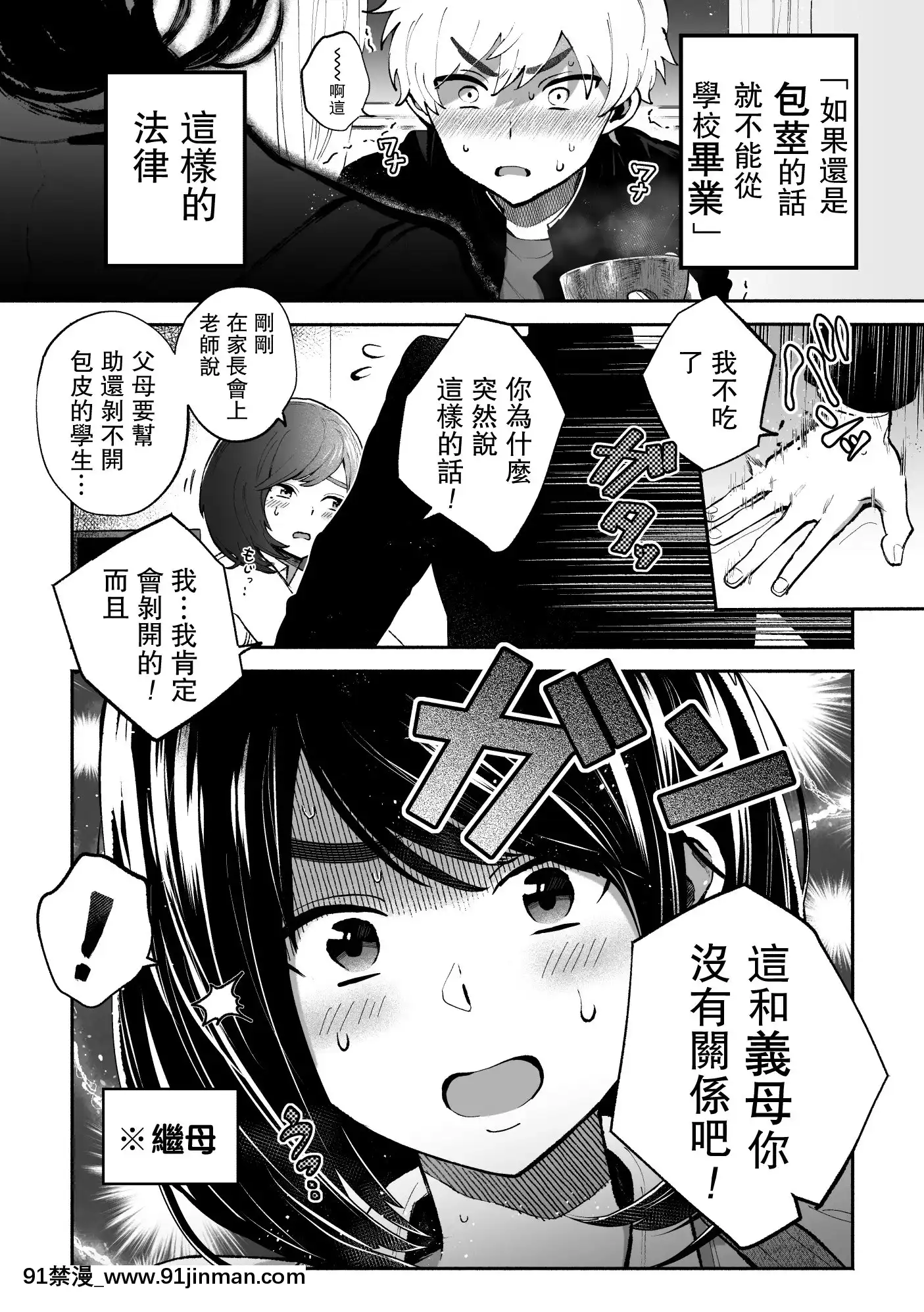[ハロー!こんにゃく(藤家りりか)]包莖だと學校卒業できない法律なので若いお義母さんが息子のチ〇〇を剝いてみた。[中國翻訳][h漫 母親]