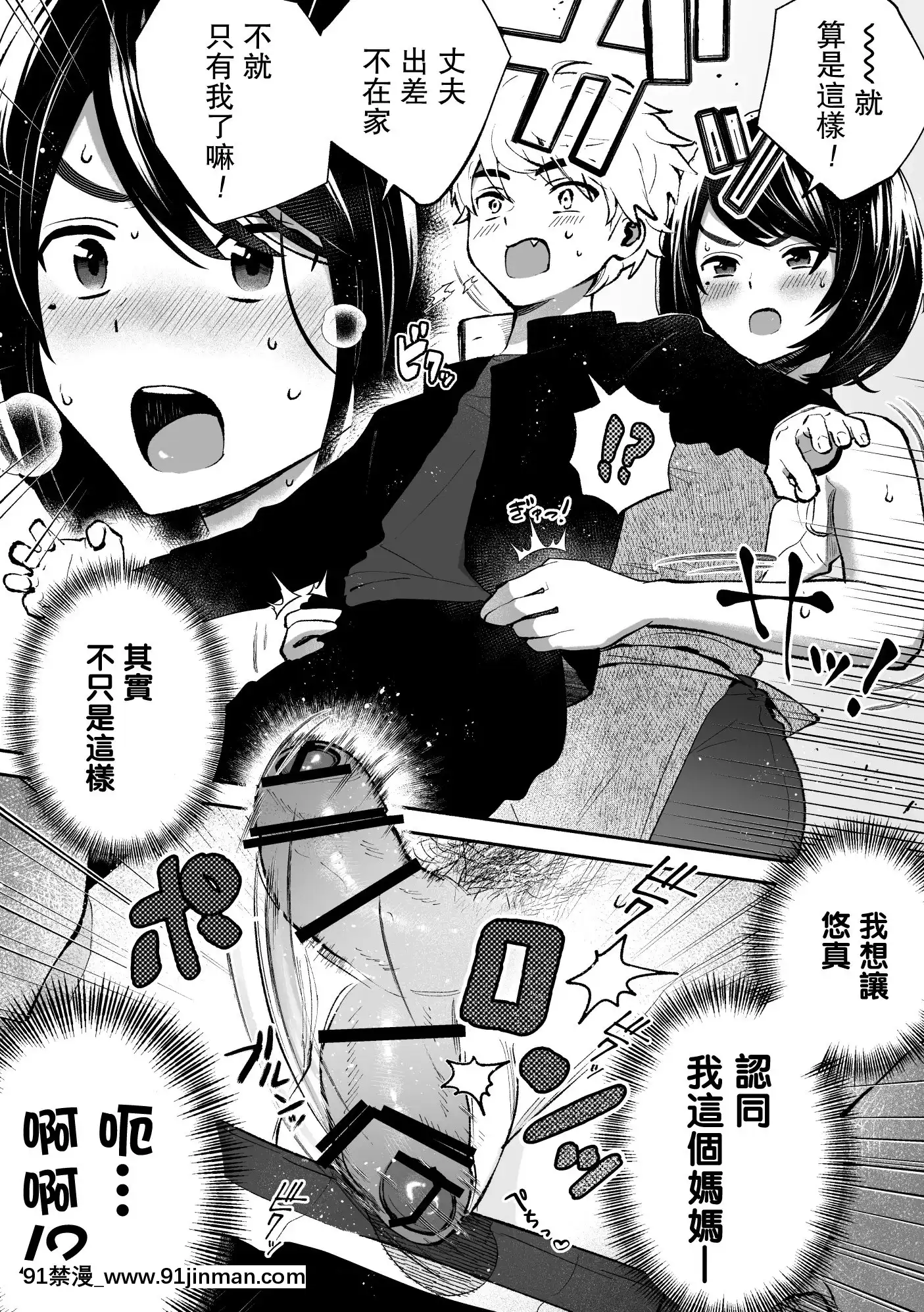 [ハロー!こんにゃく(藤家りりか)]包莖だと學校卒業できない法律なので若いお義母さんが息子のチ〇〇を剝いてみた。[中國翻訳][h漫 母親]