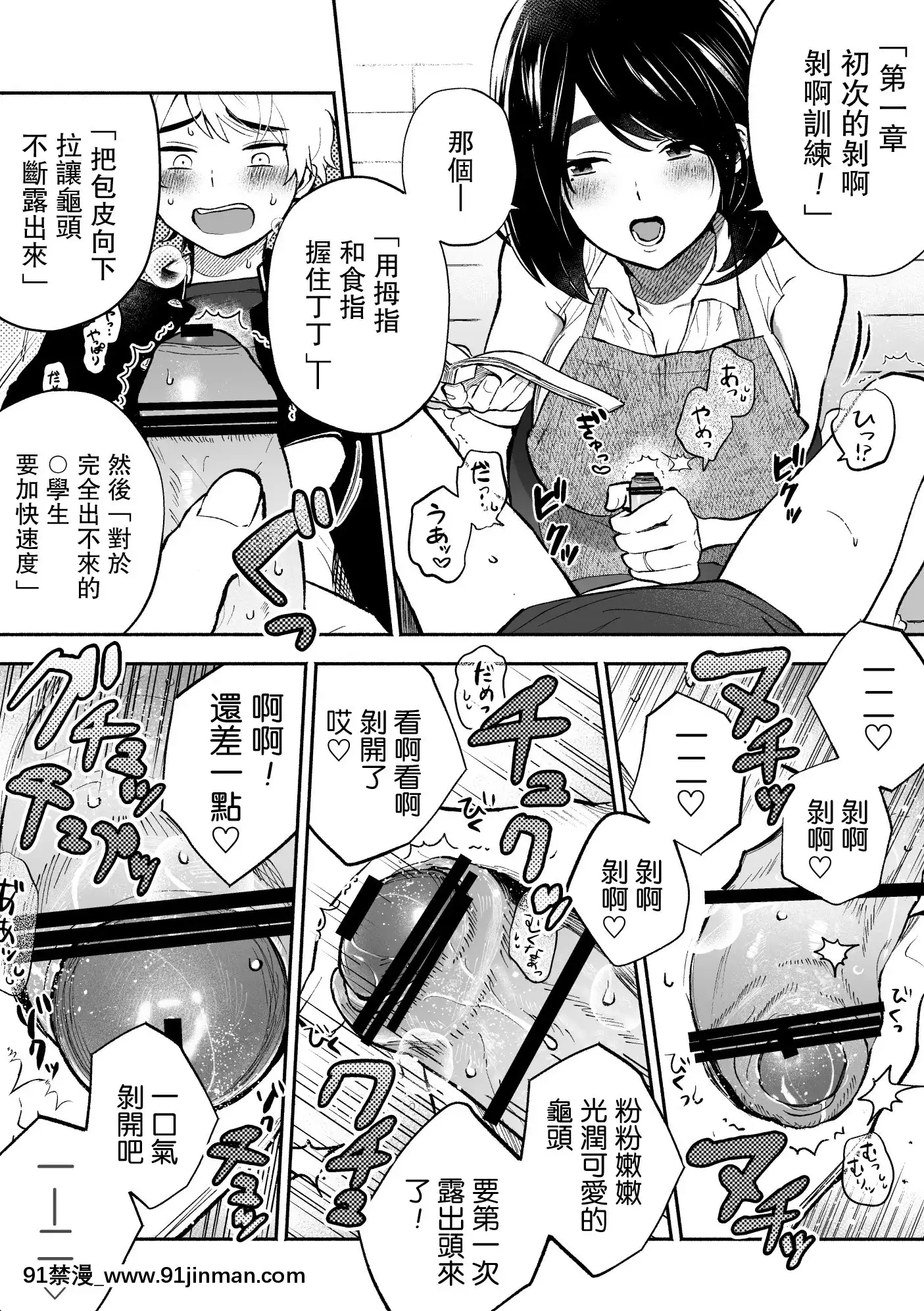 [ハロー!こんにゃく(藤家りりか)]包莖だと學校卒業できない法律なので若いお義母さんが息子のチ〇〇を剝いてみた。[中國翻訳][h漫 母親]