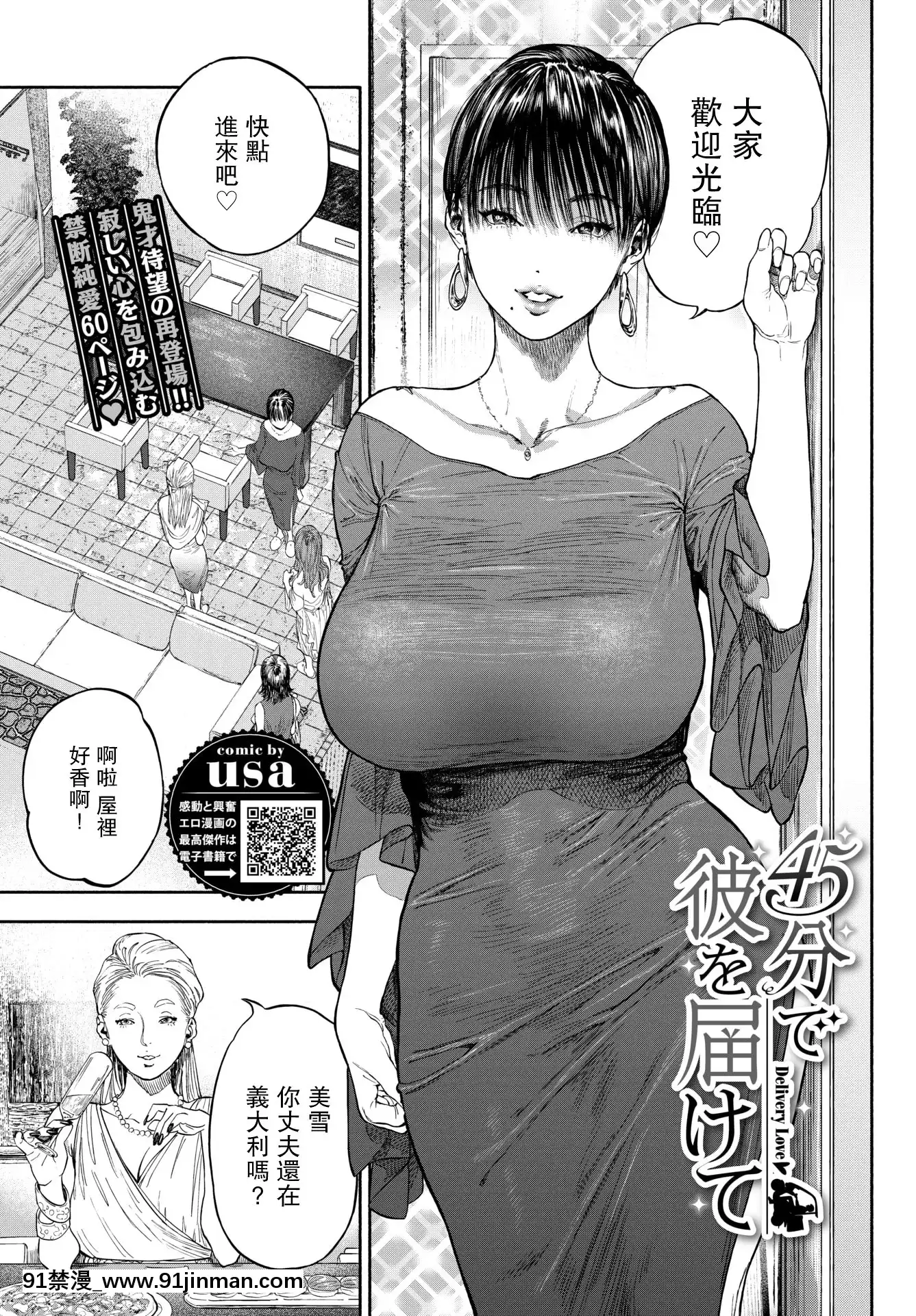 [usa]45分で彼を屆けて(COMICBAVEL2020年12月號)[中國翻訳][DL版][hacat uvb 18h cytokine]