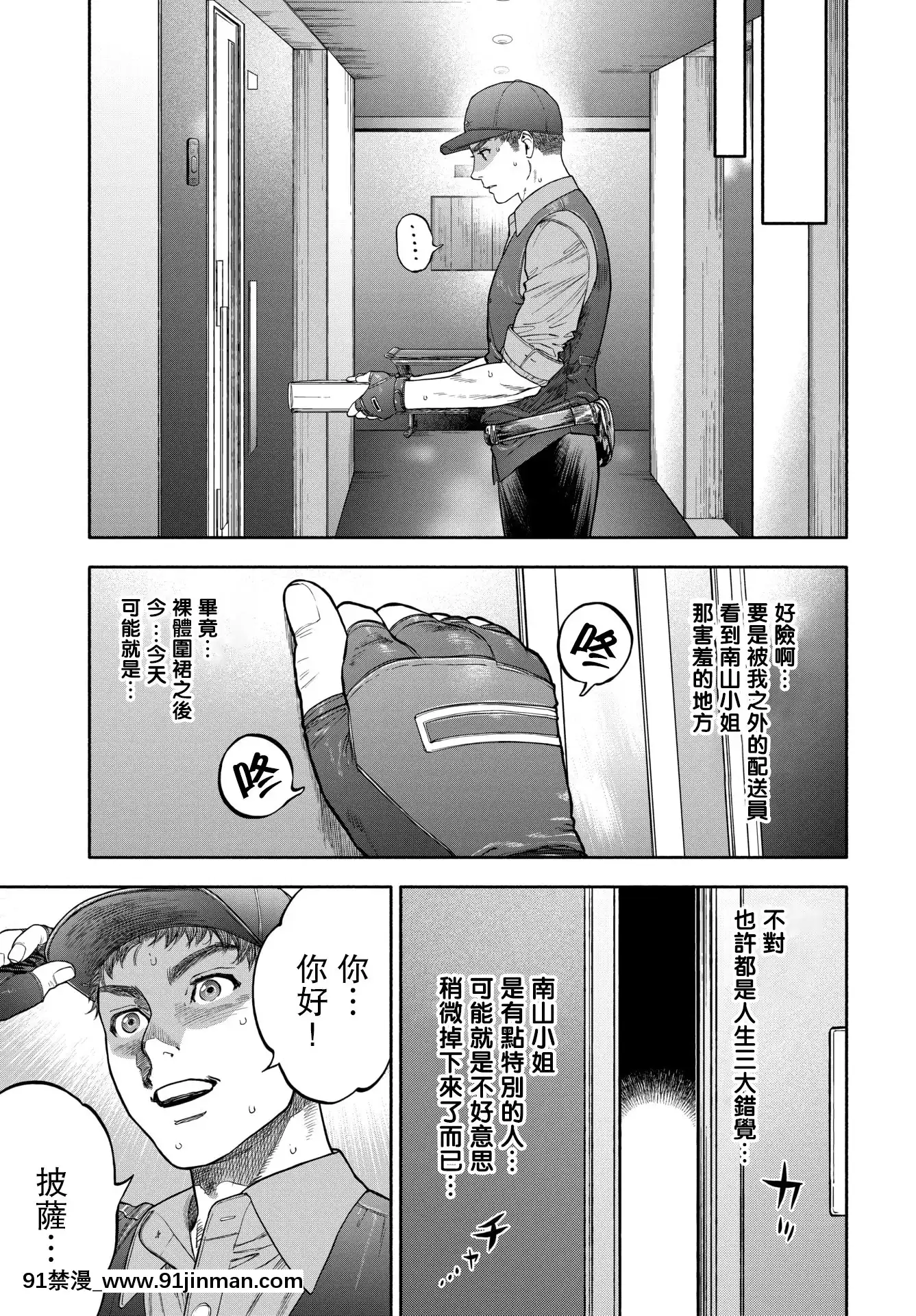 [usa]45分で彼を屆けて(COMICBAVEL2020年12月號)[中國翻訳][DL版][hacat uvb 18h cytokine]