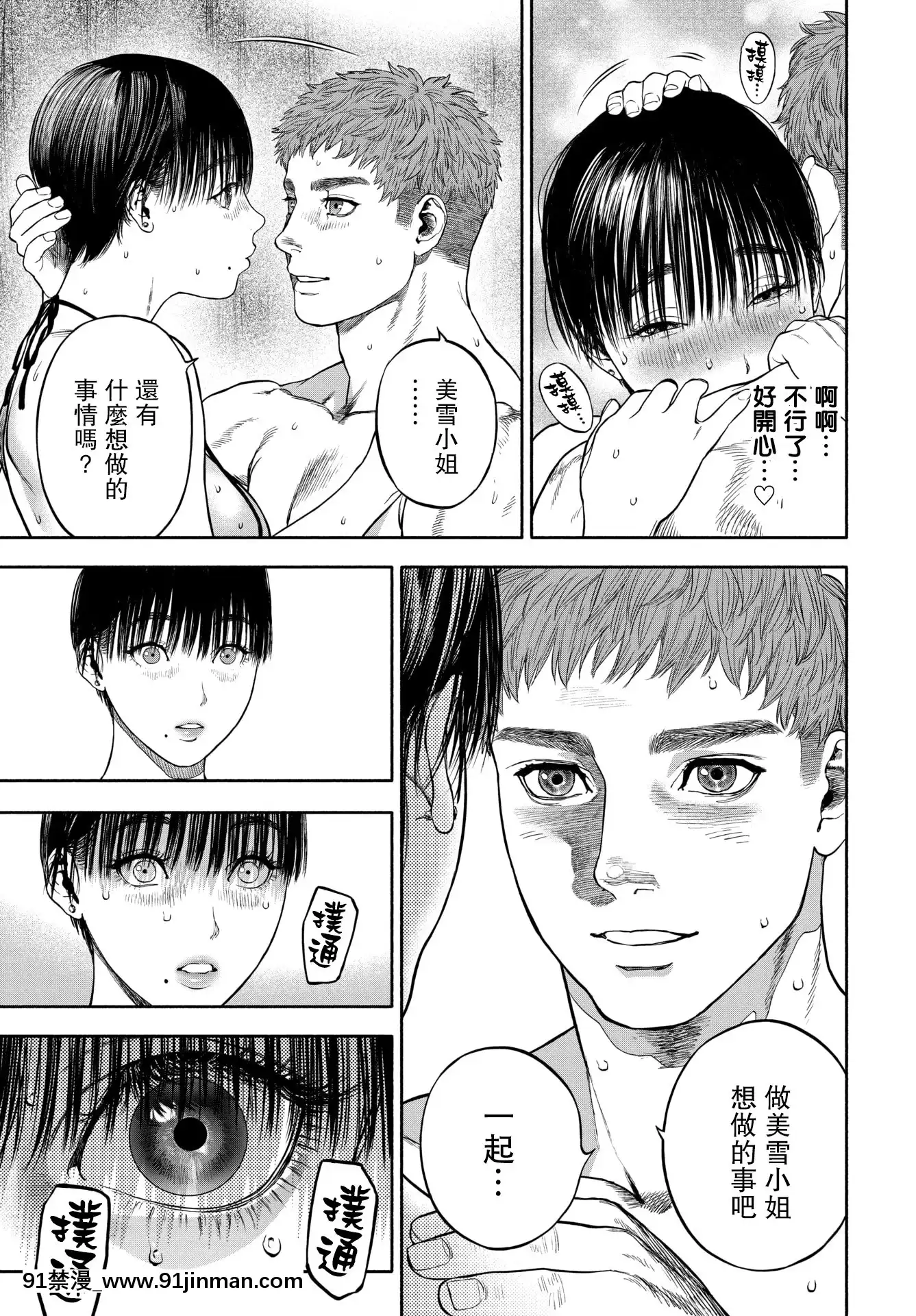 [usa]45分で彼を屆けて(COMICBAVEL2020年12月號)[中國翻訳][DL版][hacat uvb 18h cytokine]