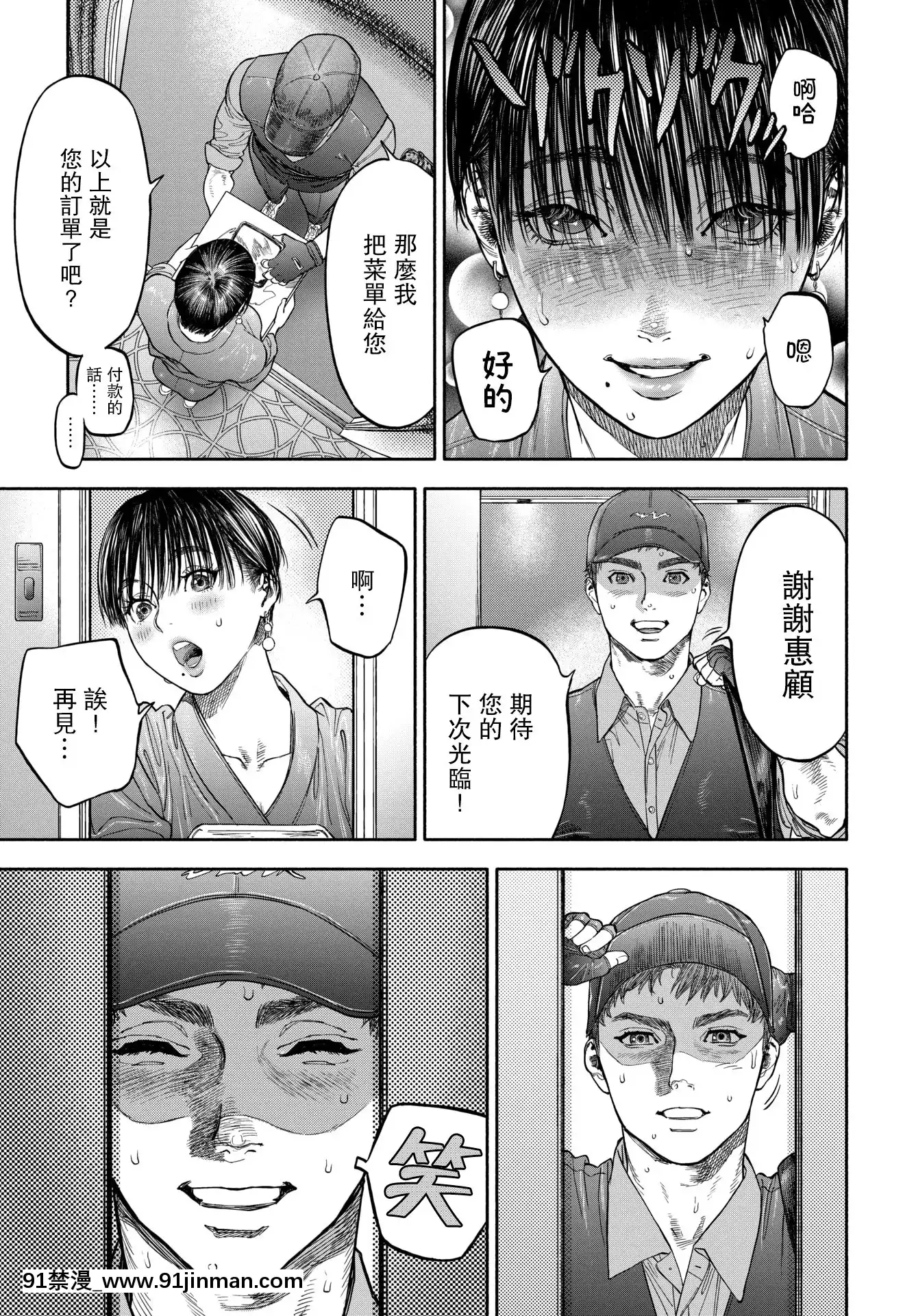 [usa]45分で彼を屆けて(COMICBAVEL2020年12月號)[中國翻訳][DL版][hacat uvb 18h cytokine]