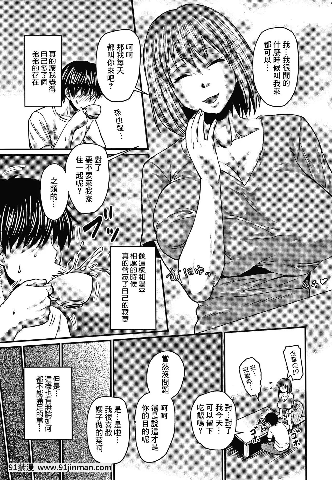 【零星+丧尸汉化】【次郎】我爱上他了[成人漫画 姐姐]