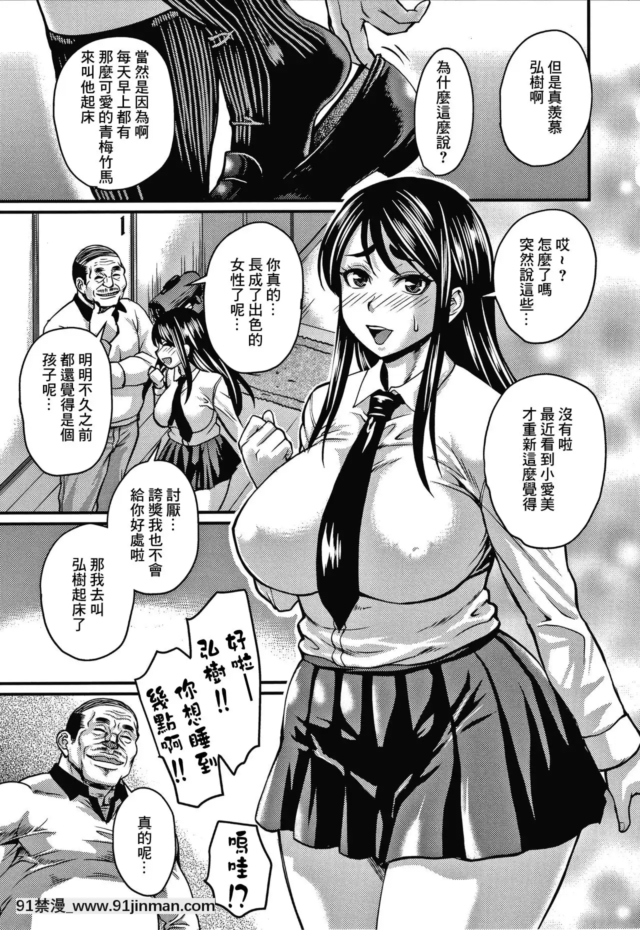 【零星+丧尸汉化】【次郎】我爱上他了[成人漫画 姐姐]