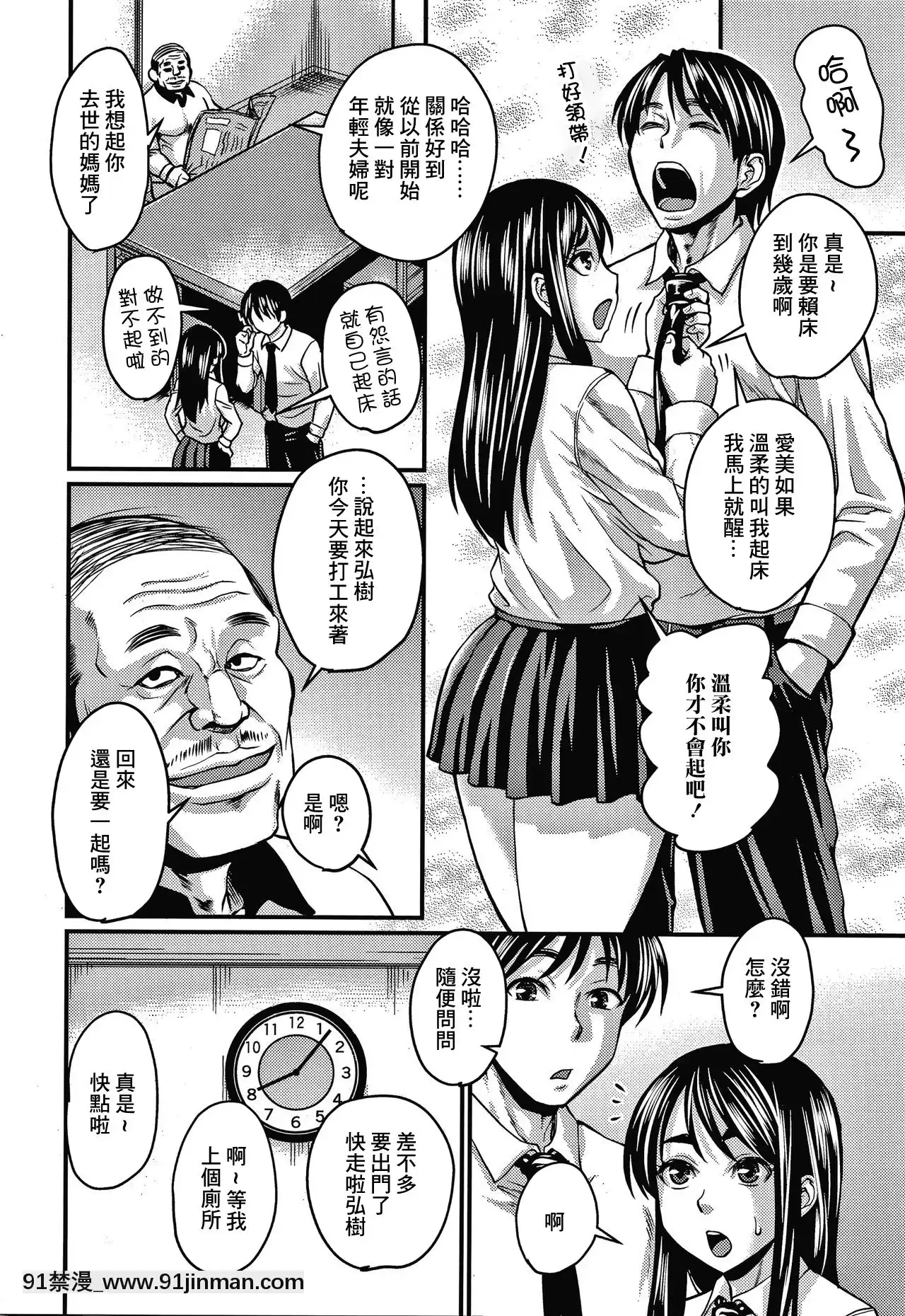 【零星+丧尸汉化】【次郎】我爱上他了[成人漫画 姐姐]