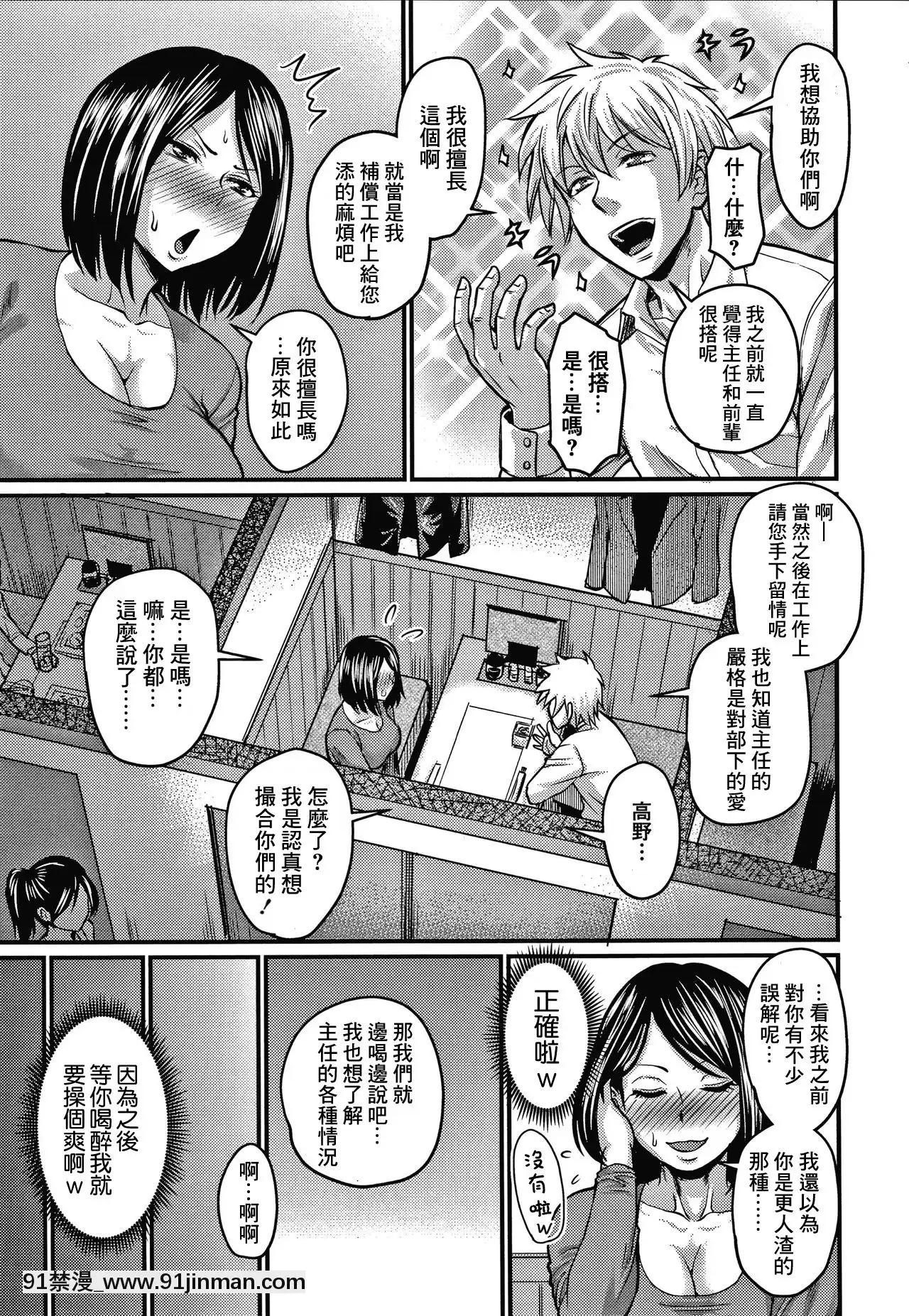 【零星+丧尸汉化】【次郎】我爱上他了[成人漫画 姐姐]