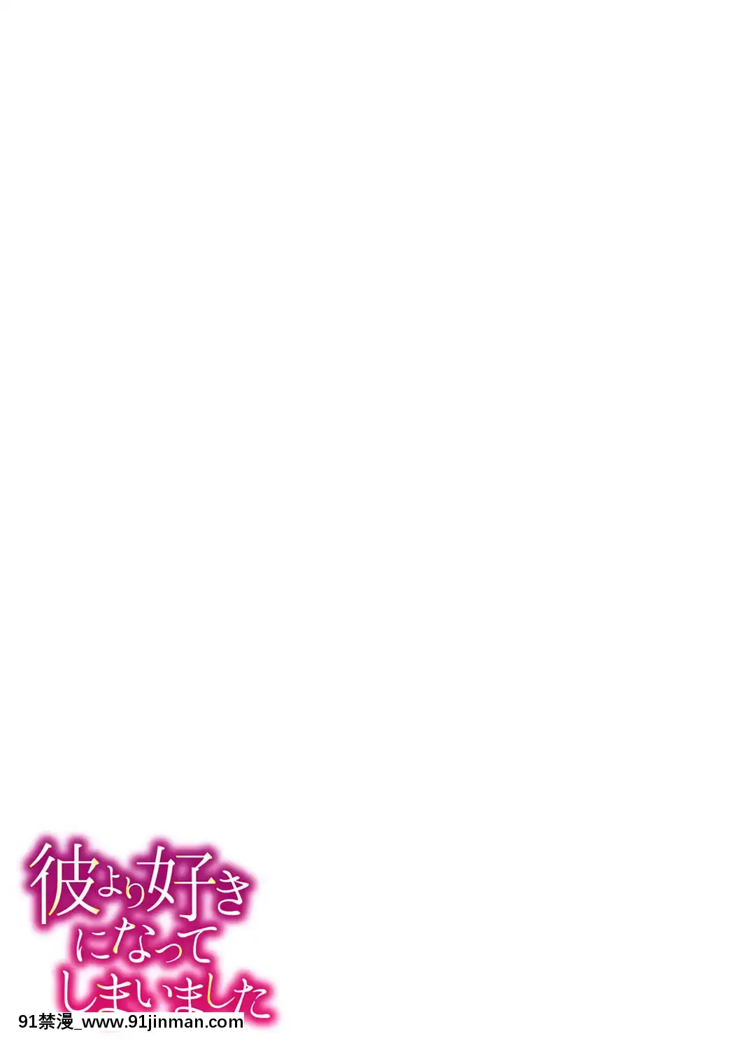 【零星+丧尸汉化】【次郎】我爱上他了[成人漫画 姐姐]