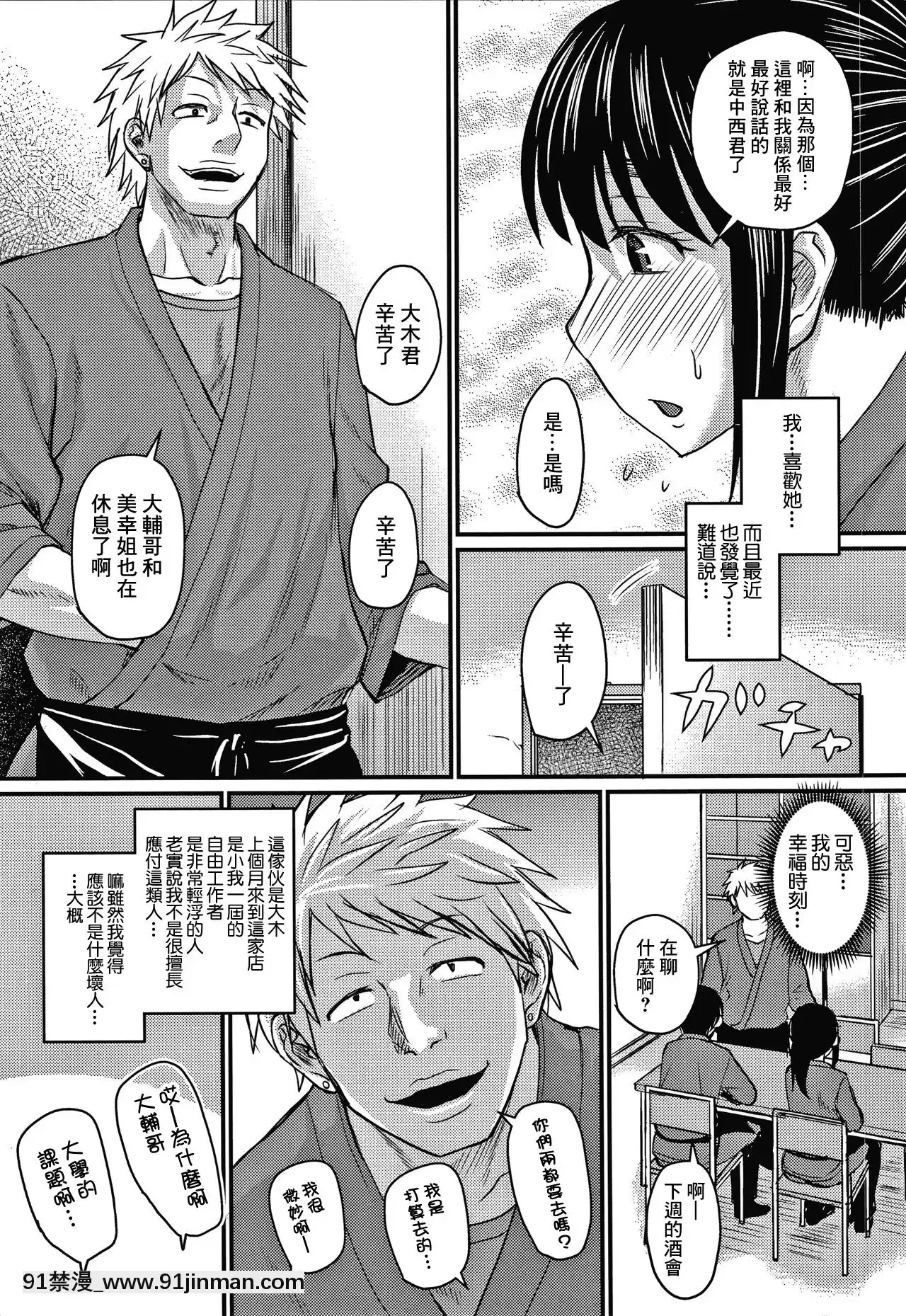 【零星+丧尸汉化】【次郎】我爱上他了[成人漫画 姐姐]