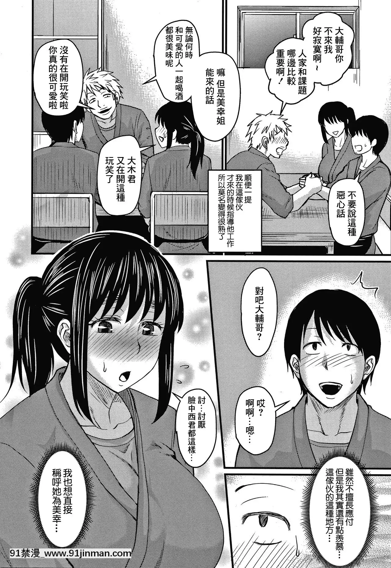 【零星+丧尸汉化】【次郎】我爱上他了[成人漫画 姐姐]