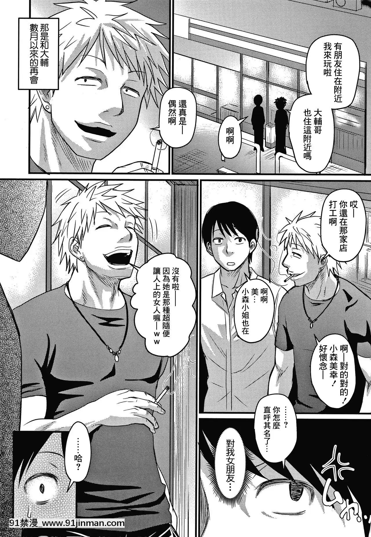 【零星+丧尸汉化】【次郎】我爱上他了[成人漫画 姐姐]