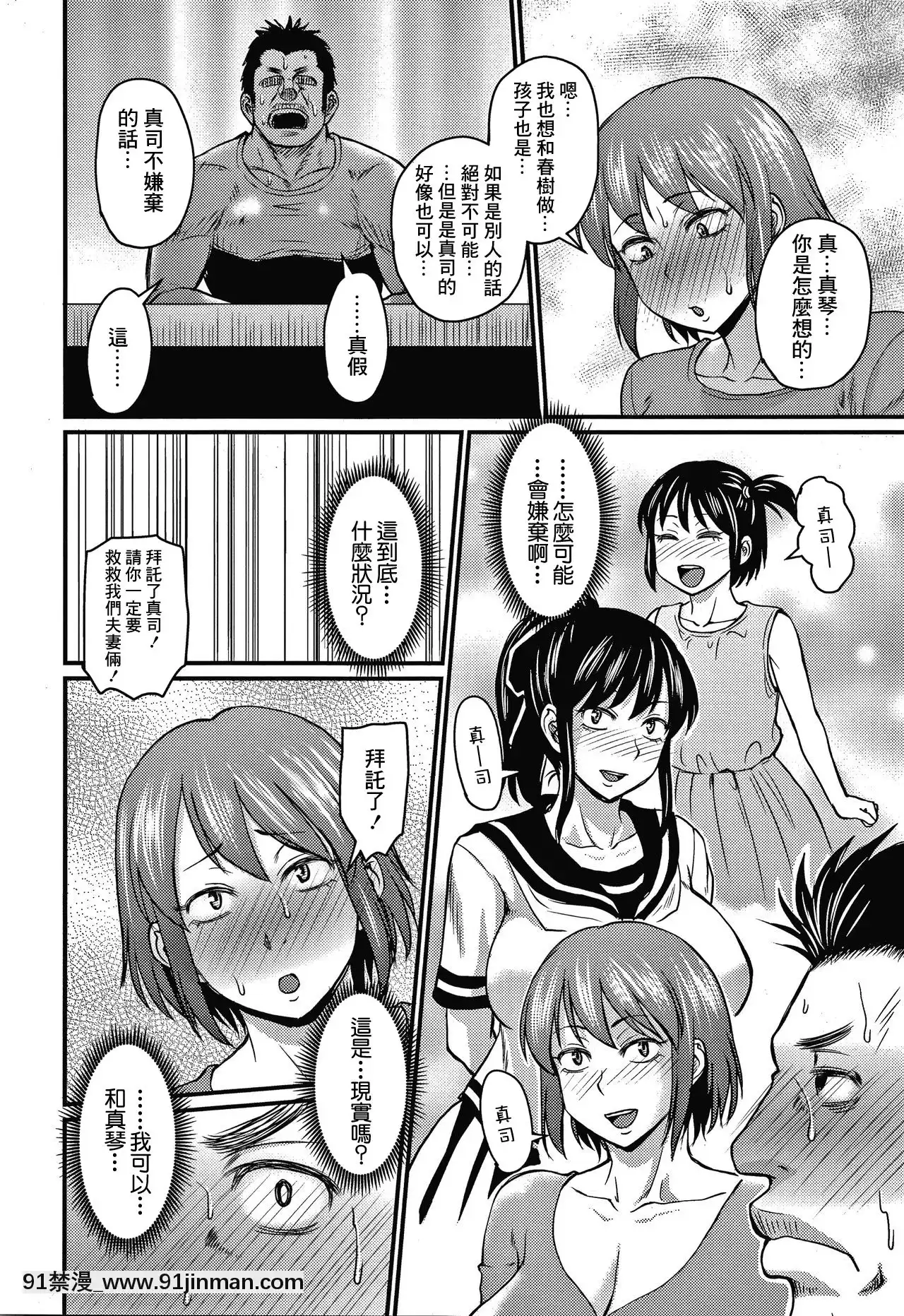 【零星+丧尸汉化】【次郎】我爱上他了[成人漫画 姐姐]