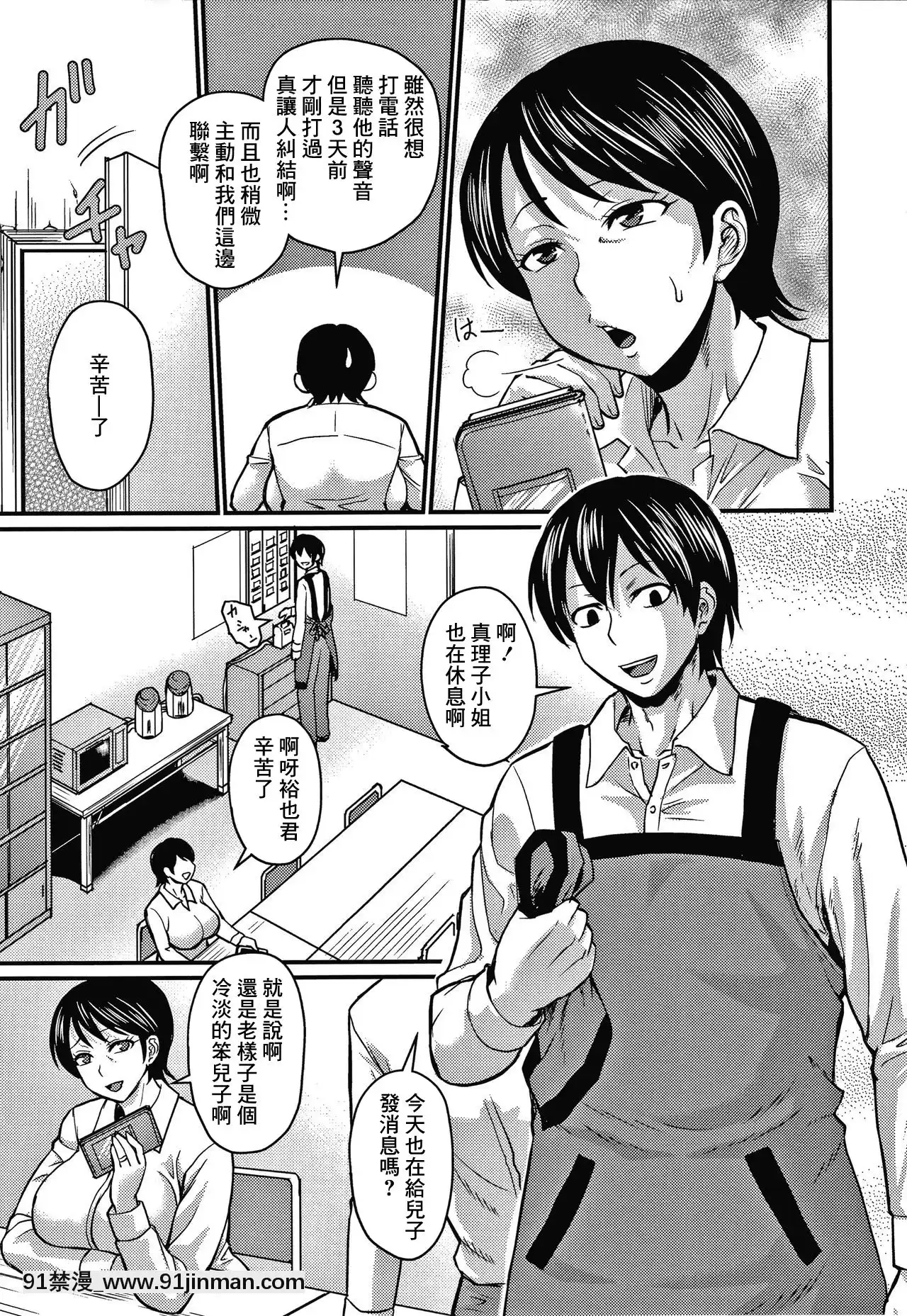 【零星+丧尸汉化】【次郎】我爱上他了[成人漫画 姐姐]