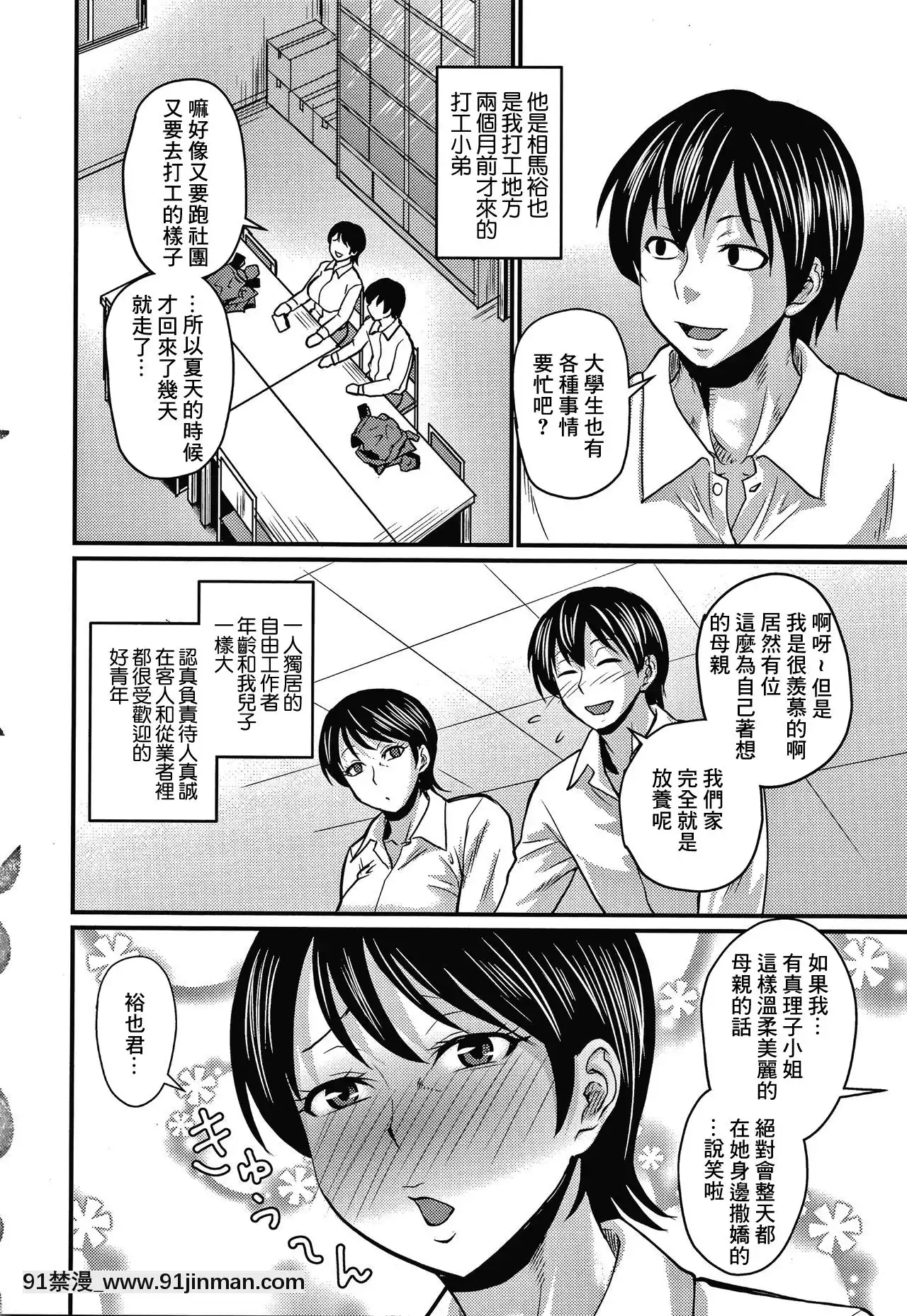 【零星+丧尸汉化】【次郎】我爱上他了[成人漫画 姐姐]