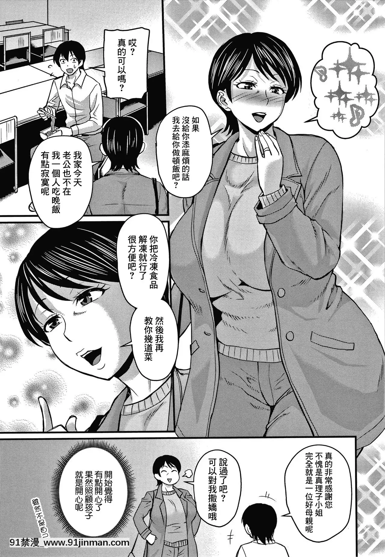 【零星+丧尸汉化】【次郎】我爱上他了[成人漫画 姐姐]