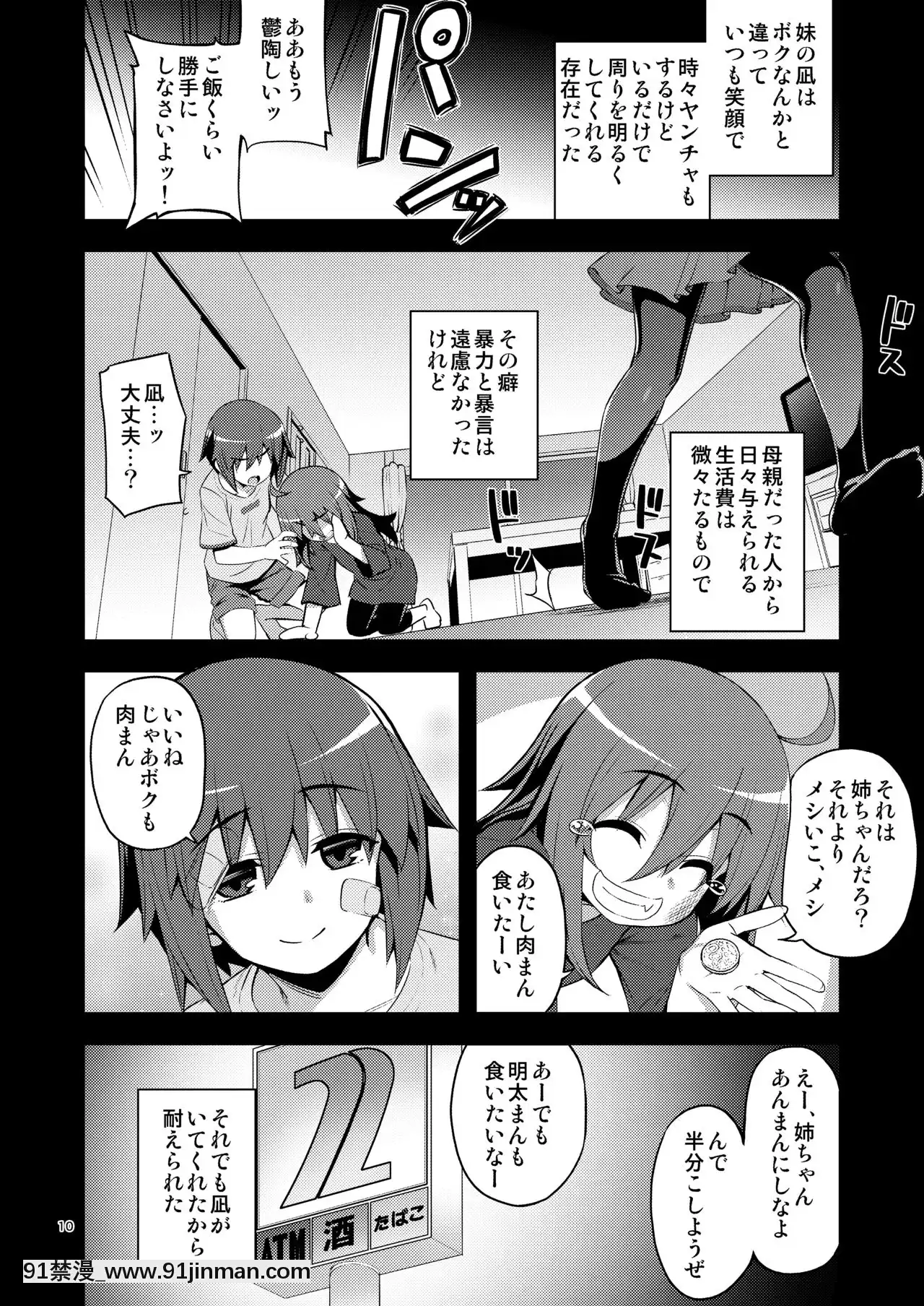 [RUBBISH選別隊(無望菜志)]RE-EX幸薄いボクっ娘が幸せ-になるまでの話2[貓娘樂園 18禁]