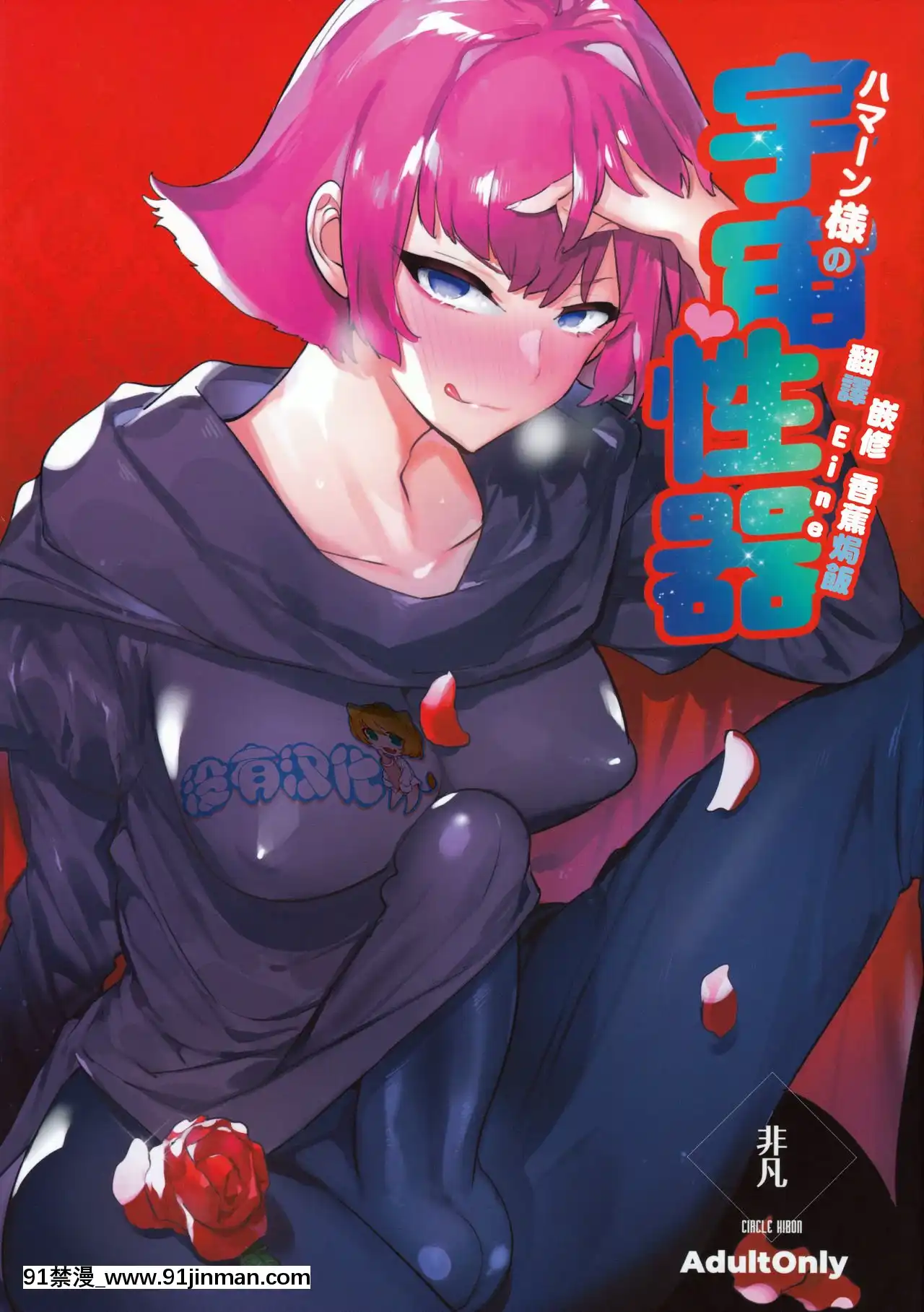 [沒有漢化](ふたけっと16.5)[非凡(伊丹)]ハマーン様の宇宙性器(機動戦士ガンダムΖΖ)[18h e quantas horas]
