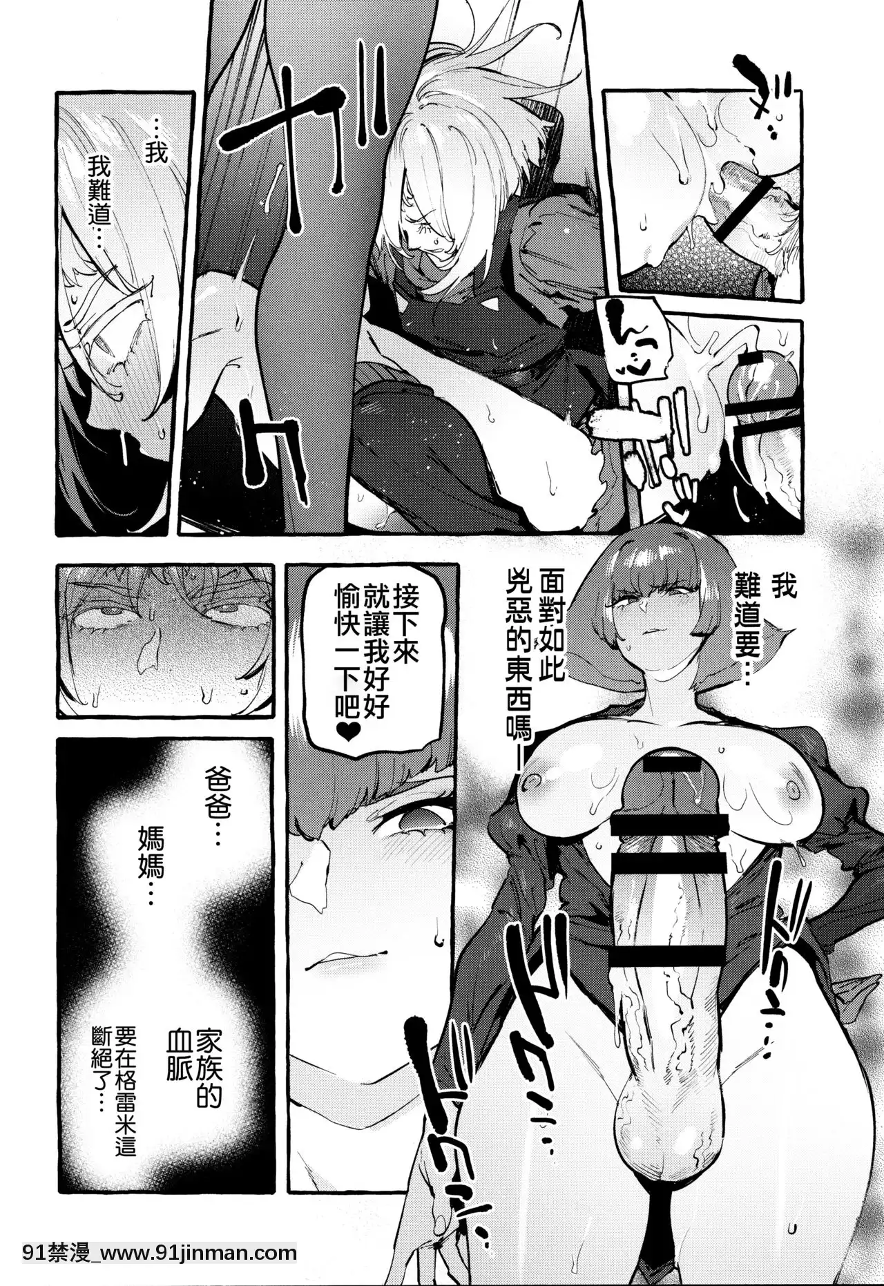 [沒有漢化](ふたけっと16.5)[非凡(伊丹)]ハマーン様の宇宙性器(機動戦士ガンダムΖΖ)[18h e quantas horas]