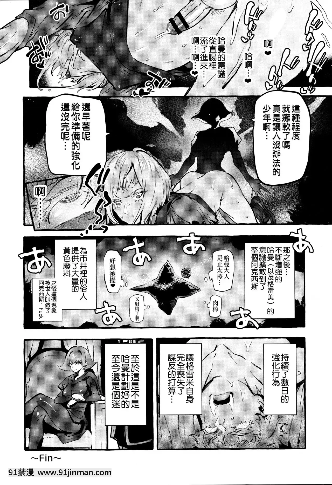 [沒有漢化](ふたけっと16.5)[非凡(伊丹)]ハマーン様の宇宙性器(機動戦士ガンダムΖΖ)[18h e quantas horas]