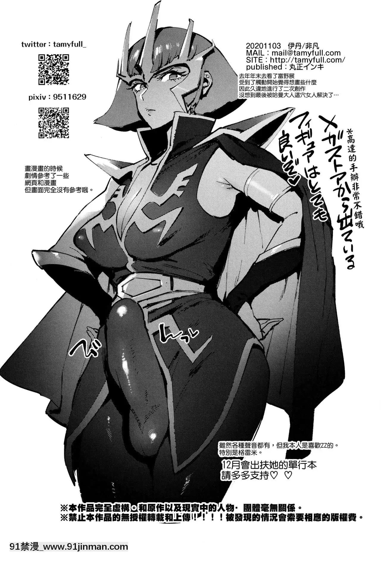 [沒有漢化](ふたけっと16.5)[非凡(伊丹)]ハマーン様の宇宙性器(機動戦士ガンダムΖΖ)[18h e quantas horas]