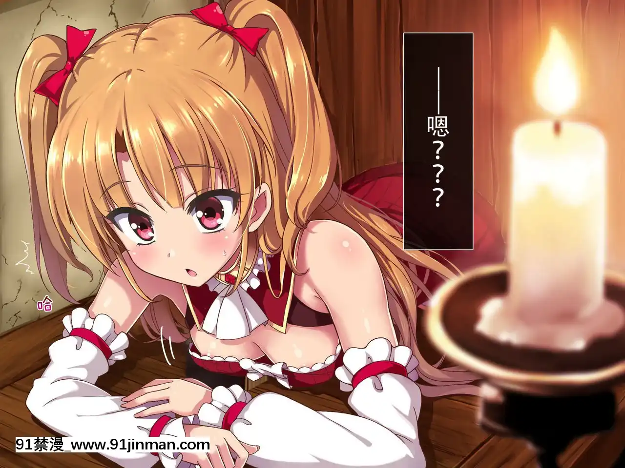[零食漢化組][リリックボックス]進撃のオーク外伝-魔導士ちゃんの壁尻娼館冒険記[町田 成人漫畫]