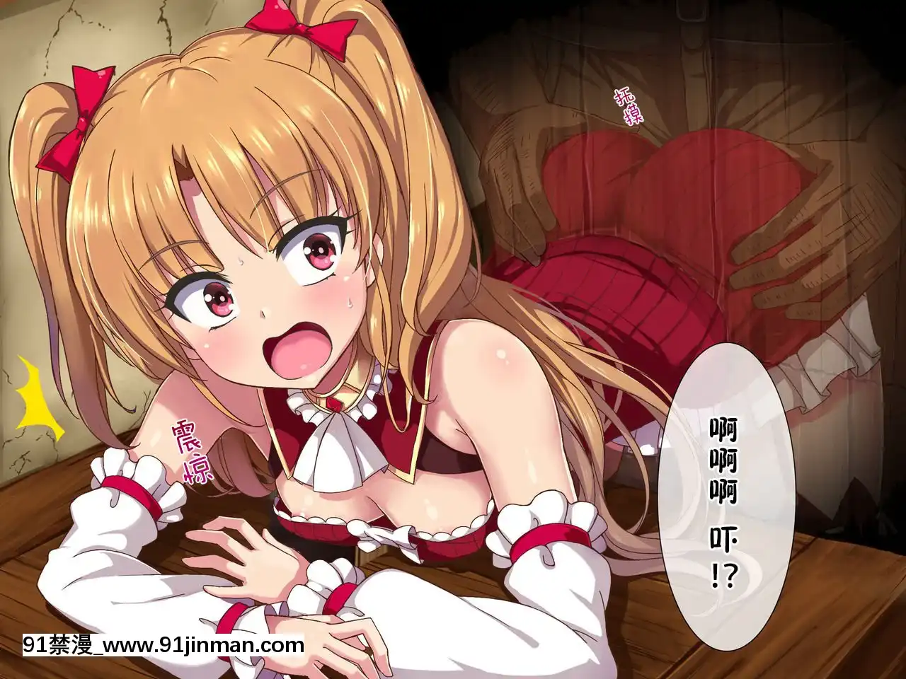 [零食漢化組][リリックボックス]進撃のオーク外伝-魔導士ちゃんの壁尻娼館冒険記[町田 成人漫畫]