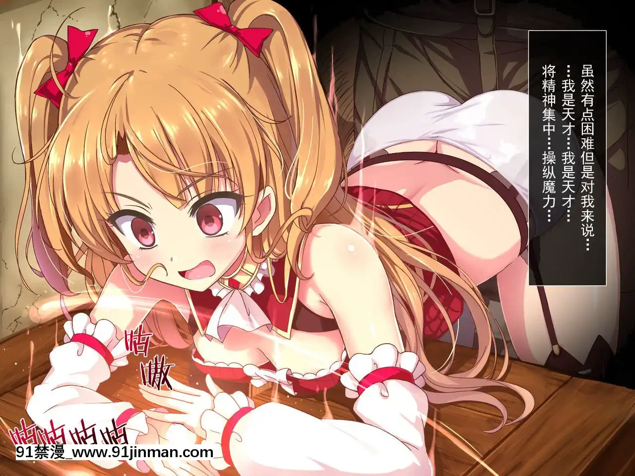 [零食漢化組][リリックボックス]進撃のオーク外伝-魔導士ちゃんの壁尻娼館冒険記[町田 成人漫畫]