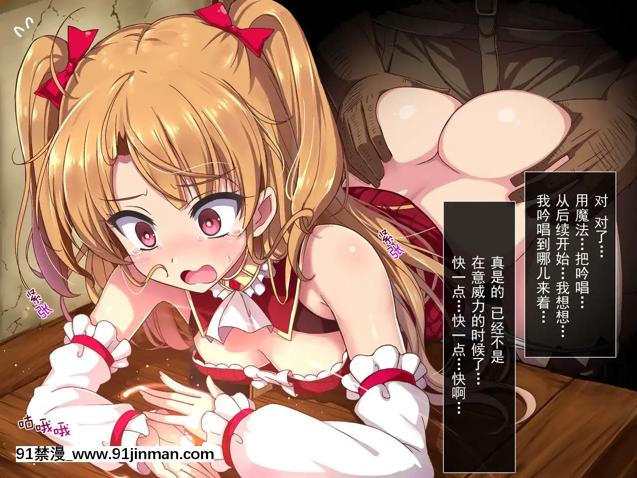 [零食漢化組][リリックボックス]進撃のオーク外伝-魔導士ちゃんの壁尻娼館冒険記[町田 成人漫畫]