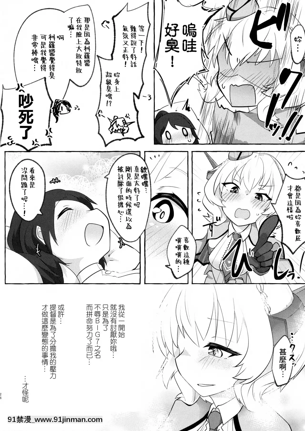 [臭鼬娘漢化組](COMIC1☆16)[ねこす(ねこすのすみか)]私がそうしたいのッ!!-我也想要做那種事啦!!(艦隊これくしょん-艦これ-)[tva nouvelles 18h]